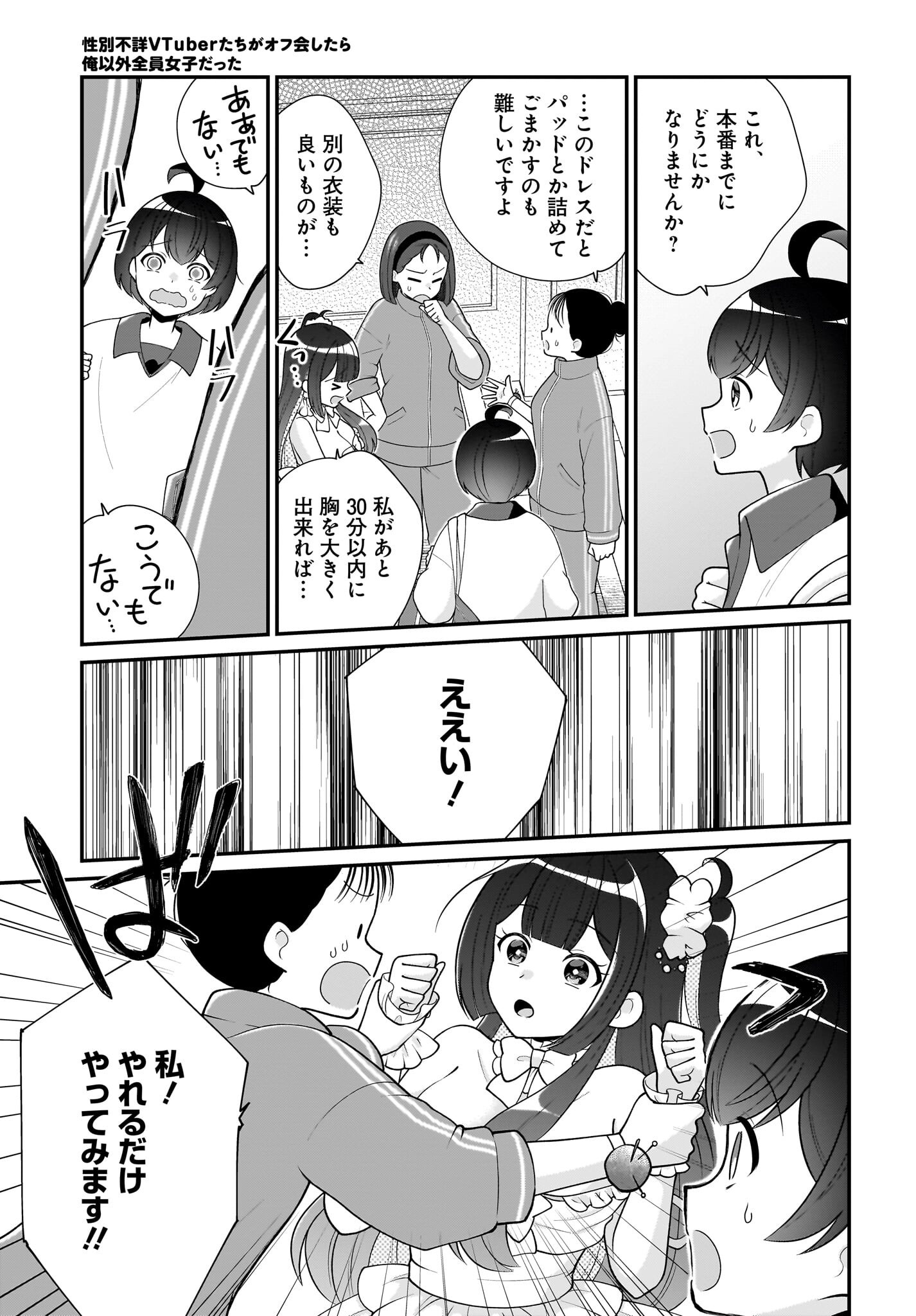 Seibetsu Fusho Vtuber-tachi ga Off-Kai shitara Ore Igai Zenin Joshi datta - Chapter 11 - Page 27