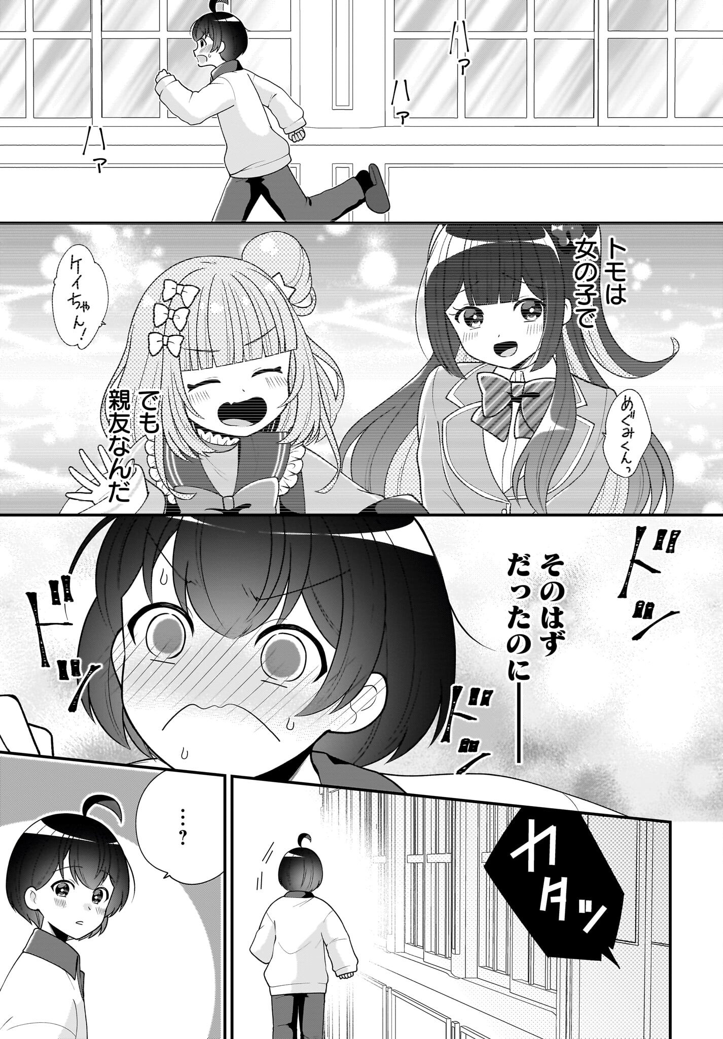 Seibetsu Fusho Vtuber-tachi ga Off-Kai shitara Ore Igai Zenin Joshi datta - Chapter 11 - Page 29