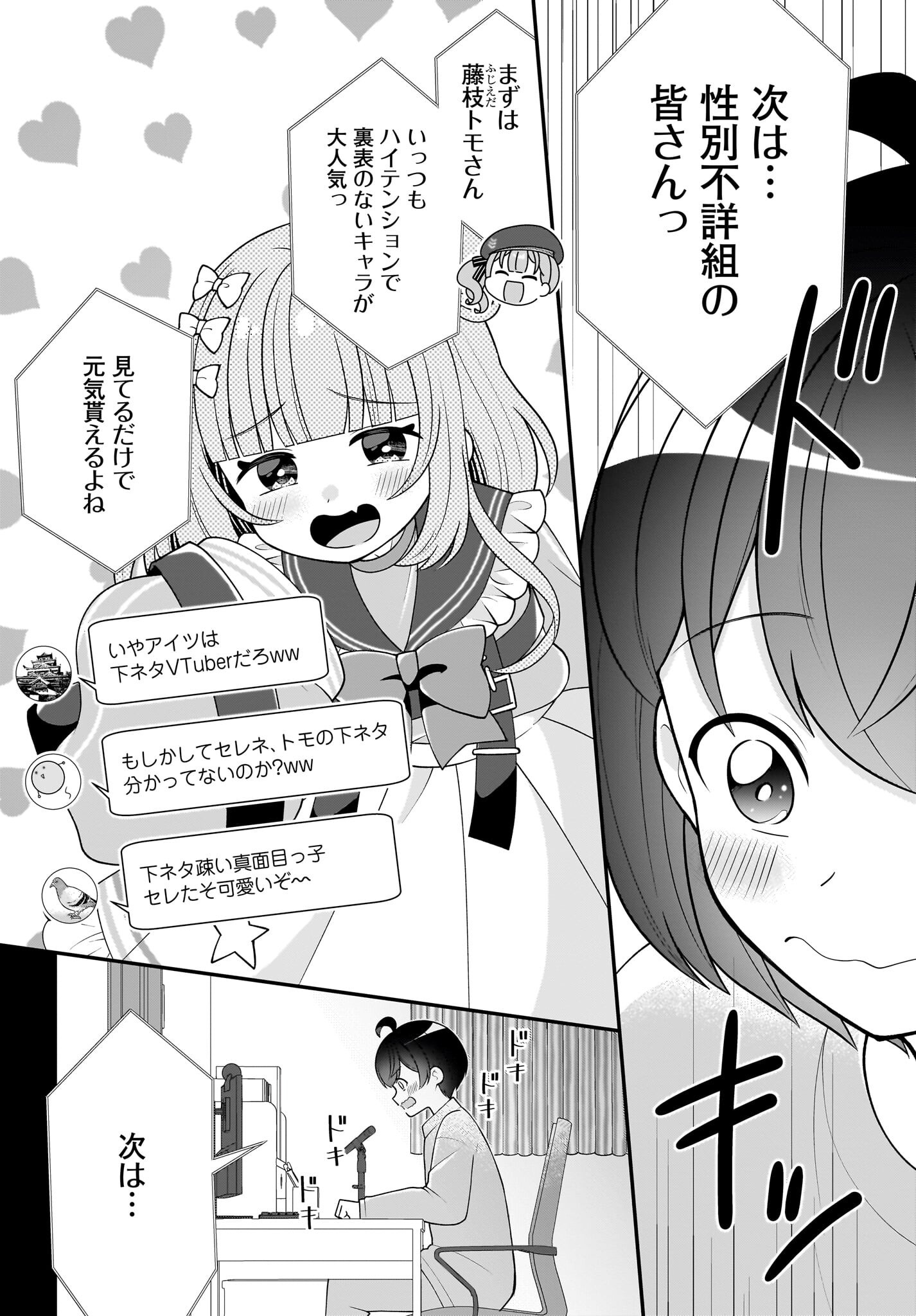 Seibetsu Fusho Vtuber-tachi ga Off-Kai shitara Ore Igai Zenin Joshi datta - Chapter 11 - Page 4
