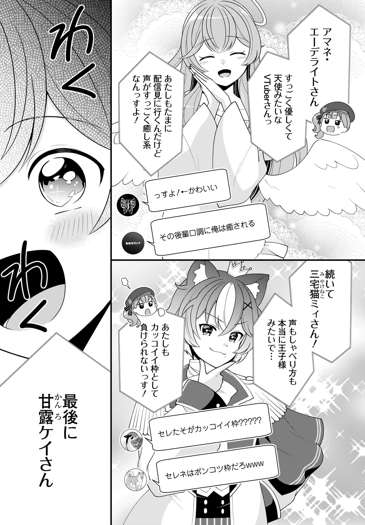 Seibetsu Fusho Vtuber-tachi ga Off-Kai shitara Ore Igai Zenin Joshi datta - Chapter 11 - Page 5