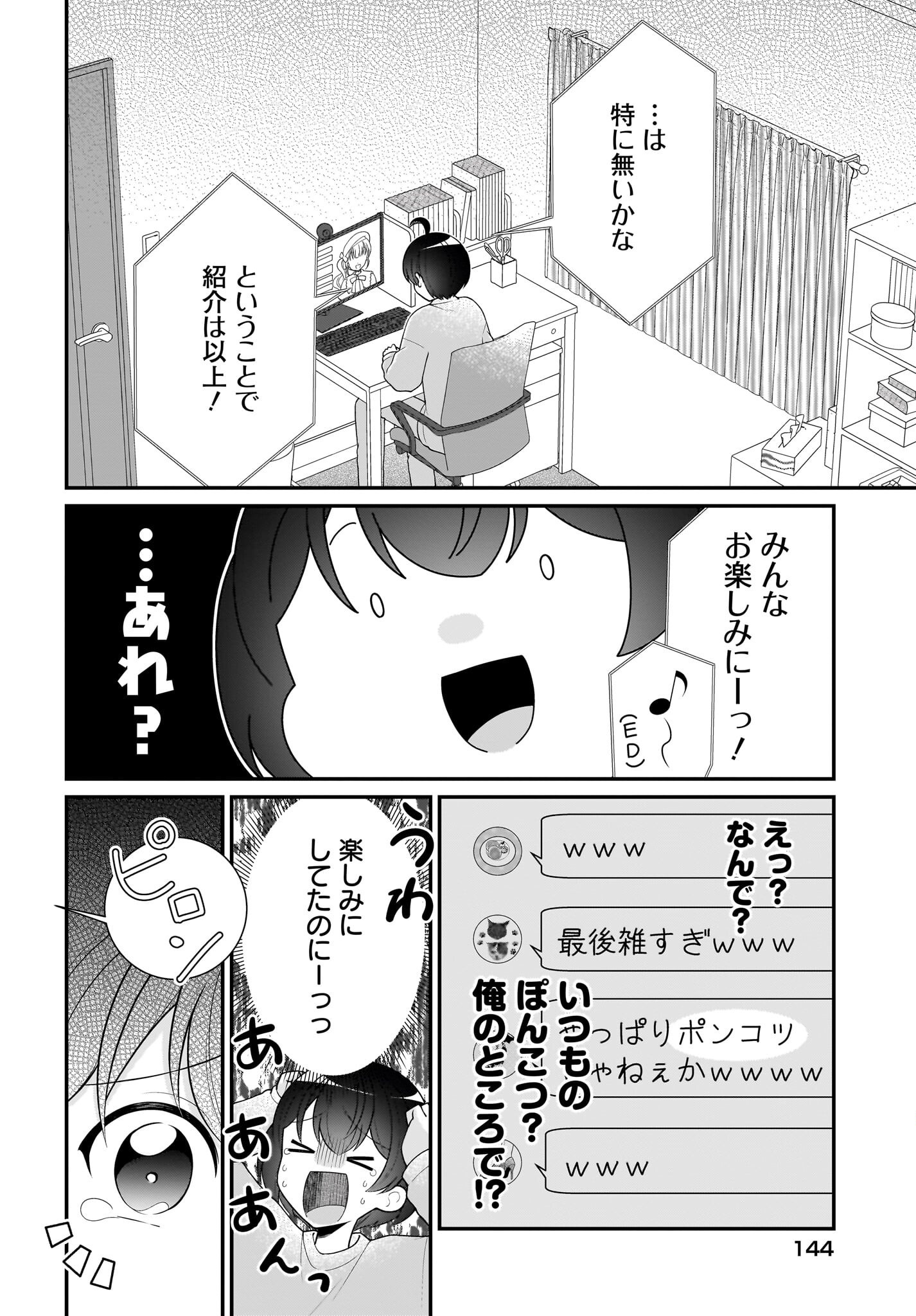 Seibetsu Fusho Vtuber-tachi ga Off-Kai shitara Ore Igai Zenin Joshi datta - Chapter 11 - Page 6
