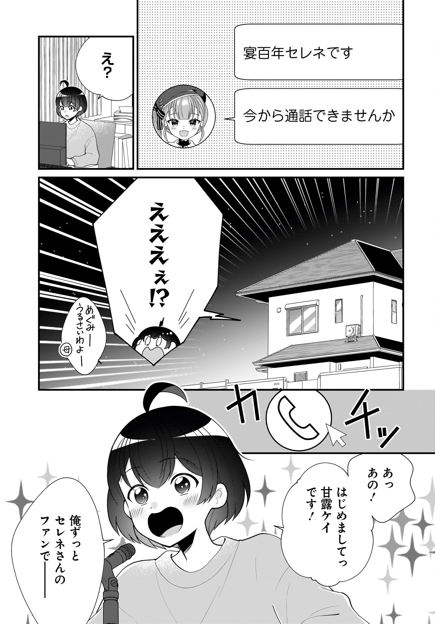 Seibetsu Fusho Vtuber-tachi ga Off-Kai shitara Ore Igai Zenin Joshi datta - Chapter 11 - Page 7