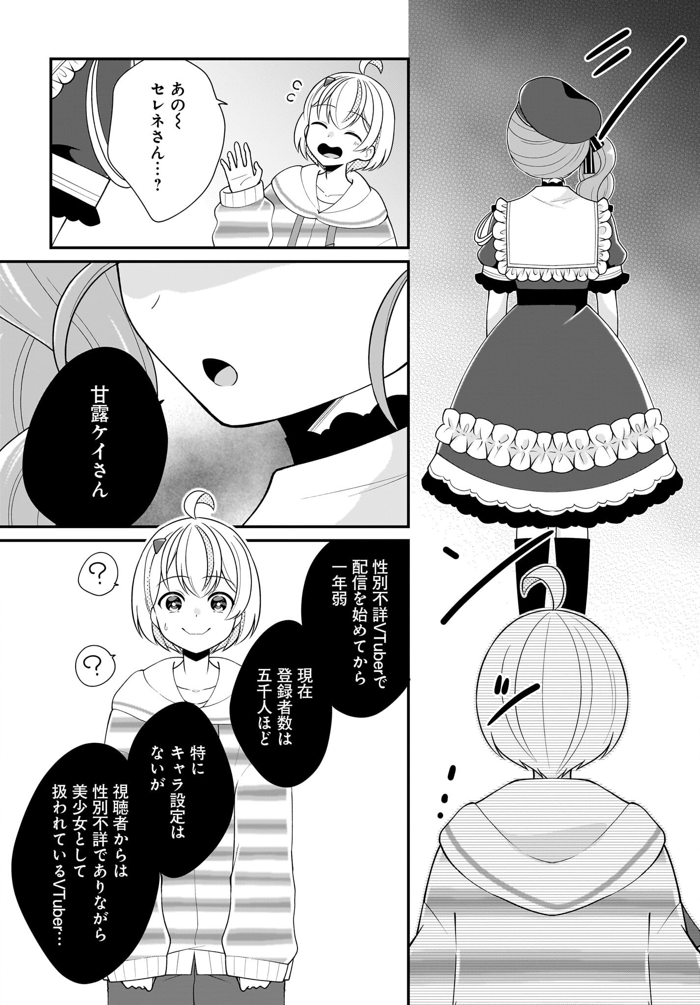 Seibetsu Fusho Vtuber-tachi ga Off-Kai shitara Ore Igai Zenin Joshi datta - Chapter 11 - Page 8