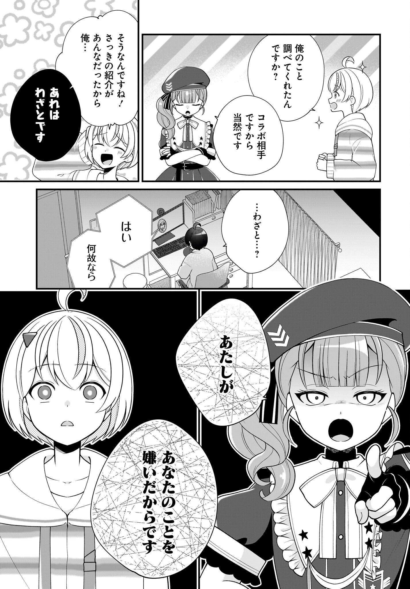 Seibetsu Fusho Vtuber-tachi ga Off-Kai shitara Ore Igai Zenin Joshi datta - Chapter 11 - Page 9