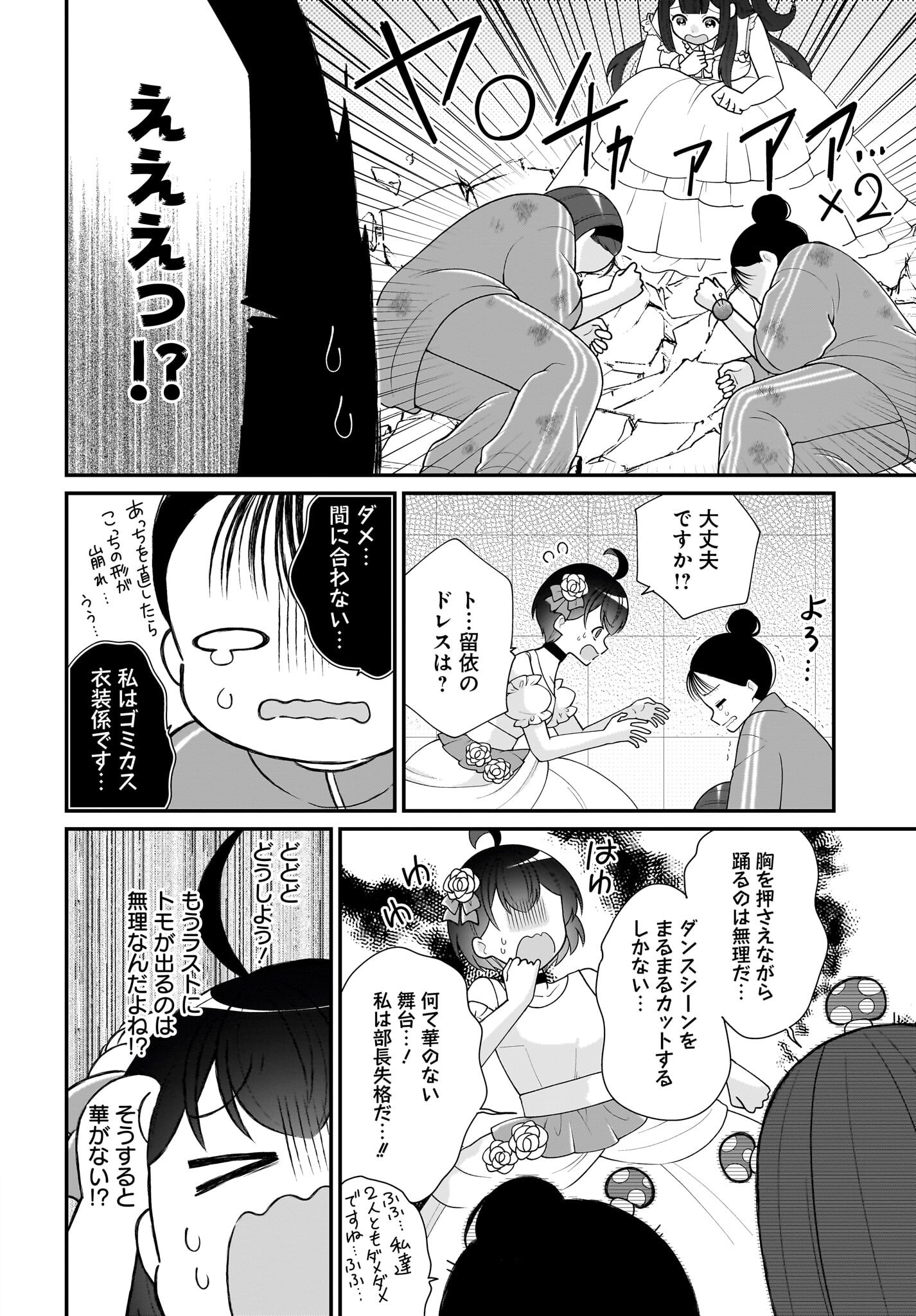 Seibetsu Fusho Vtuber-tachi ga Off-Kai shitara Ore Igai Zenin Joshi datta - Chapter 12 - Page 10