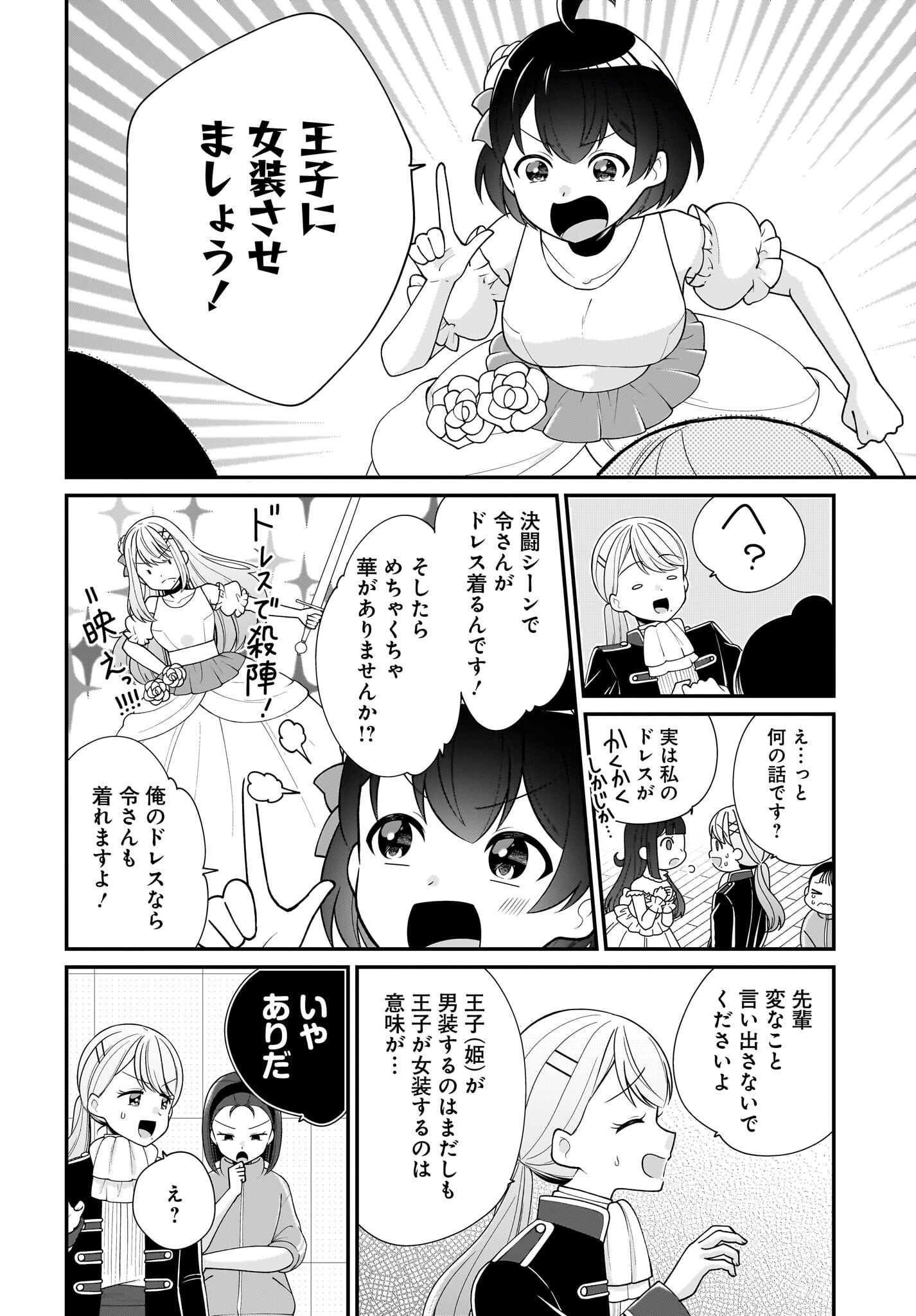 Seibetsu Fusho Vtuber-tachi ga Off-Kai shitara Ore Igai Zenin Joshi datta - Chapter 12 - Page 12