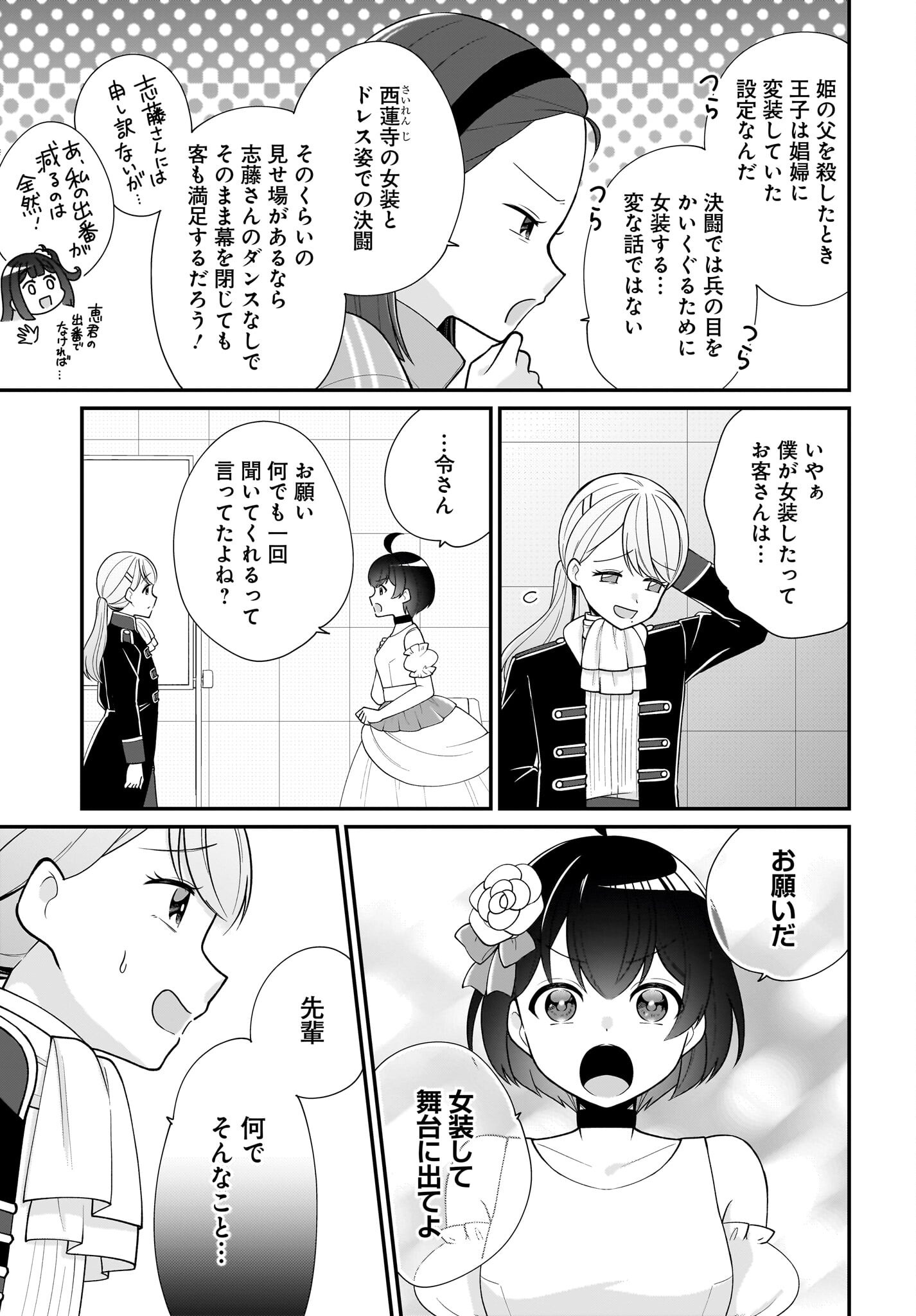 Seibetsu Fusho Vtuber-tachi ga Off-Kai shitara Ore Igai Zenin Joshi datta - Chapter 12 - Page 13
