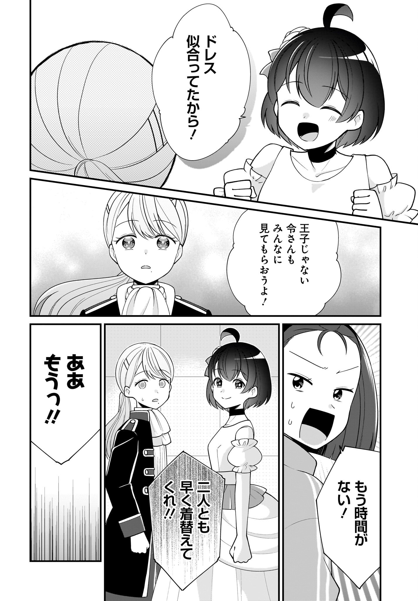 Seibetsu Fusho Vtuber-tachi ga Off-Kai shitara Ore Igai Zenin Joshi datta - Chapter 12 - Page 14