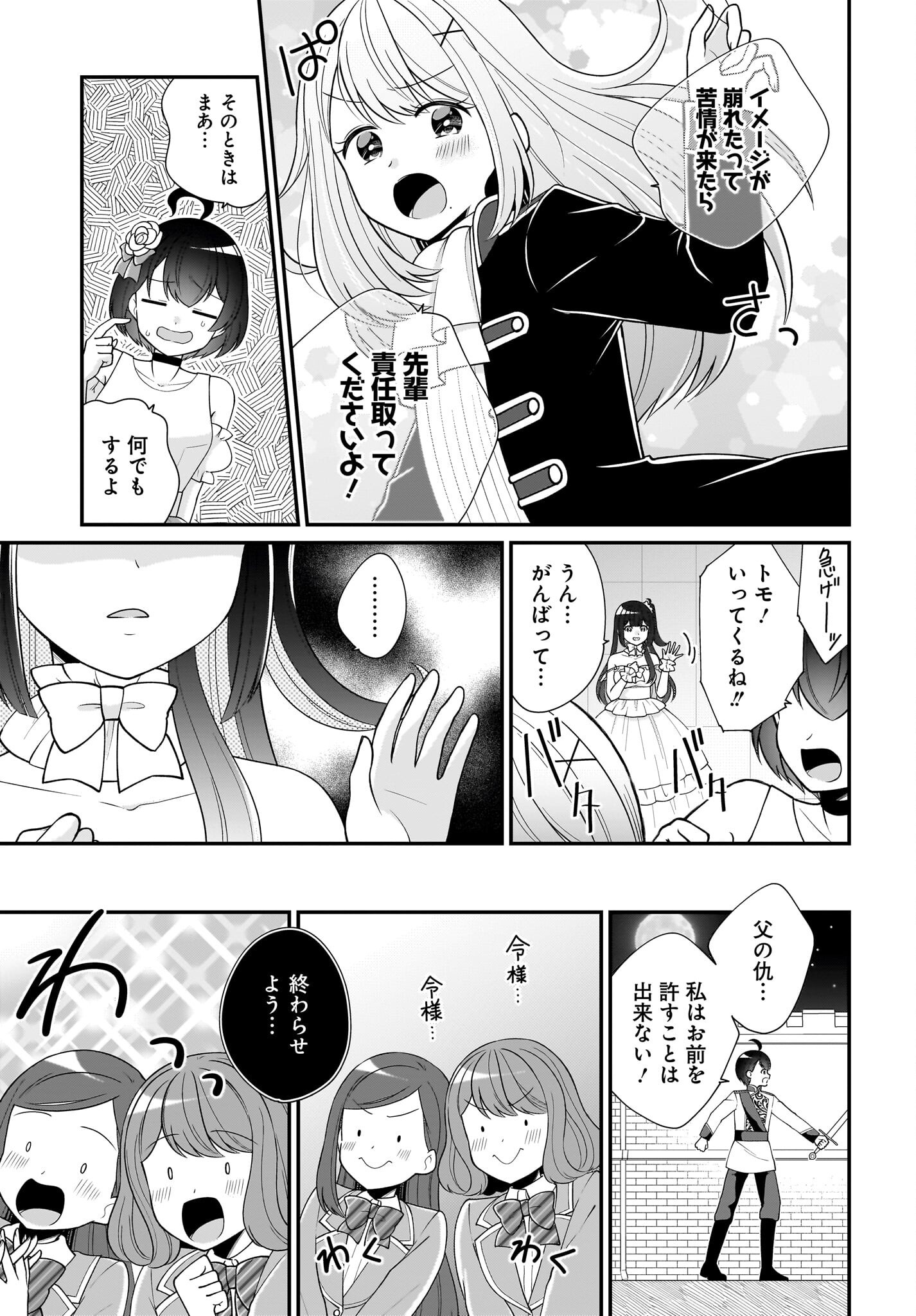 Seibetsu Fusho Vtuber-tachi ga Off-Kai shitara Ore Igai Zenin Joshi datta - Chapter 12 - Page 15