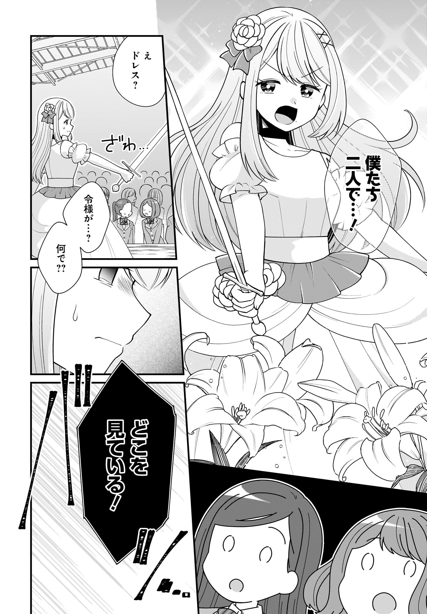 Seibetsu Fusho Vtuber-tachi ga Off-Kai shitara Ore Igai Zenin Joshi datta - Chapter 12 - Page 16