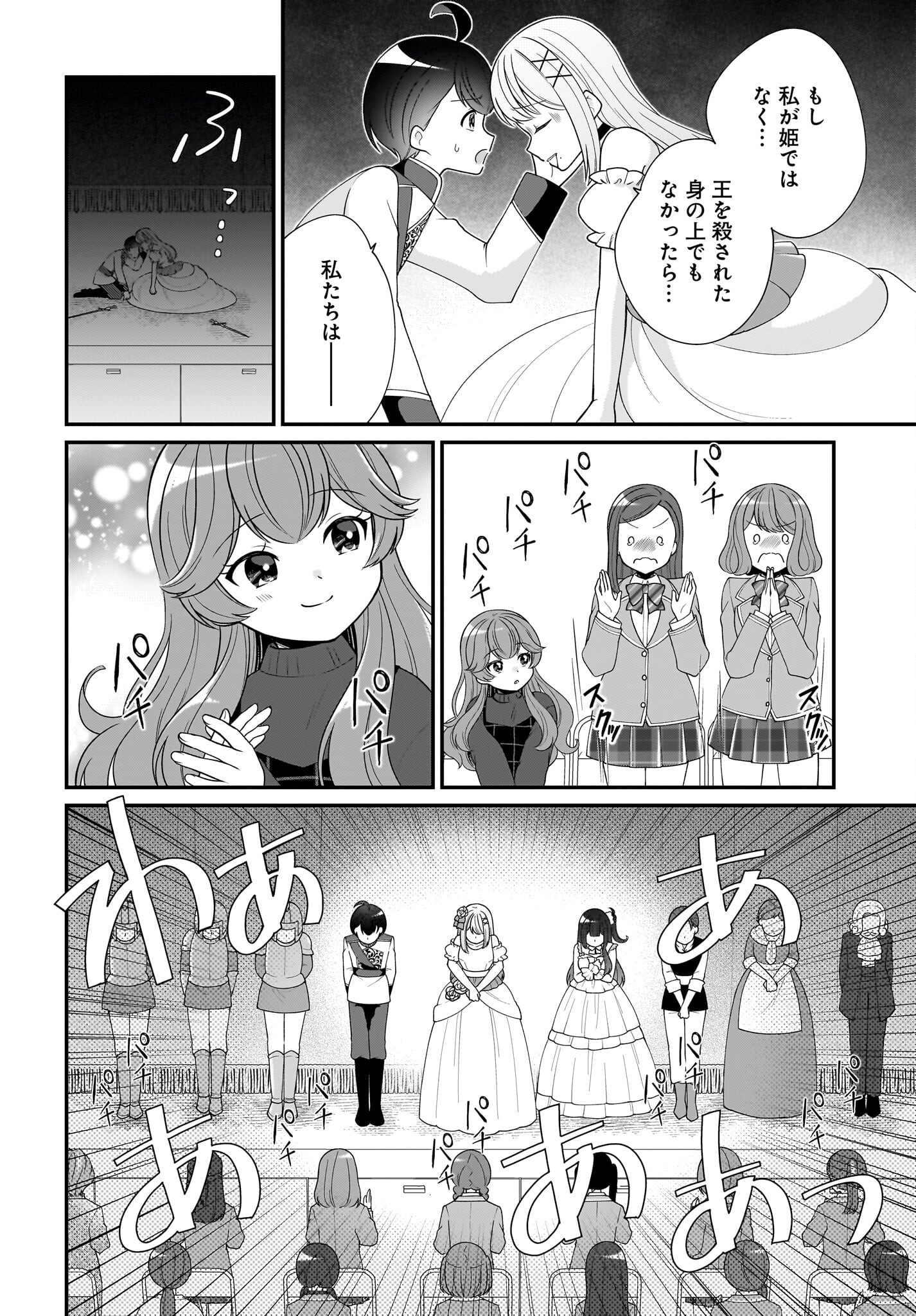 Seibetsu Fusho Vtuber-tachi ga Off-Kai shitara Ore Igai Zenin Joshi datta - Chapter 12 - Page 18