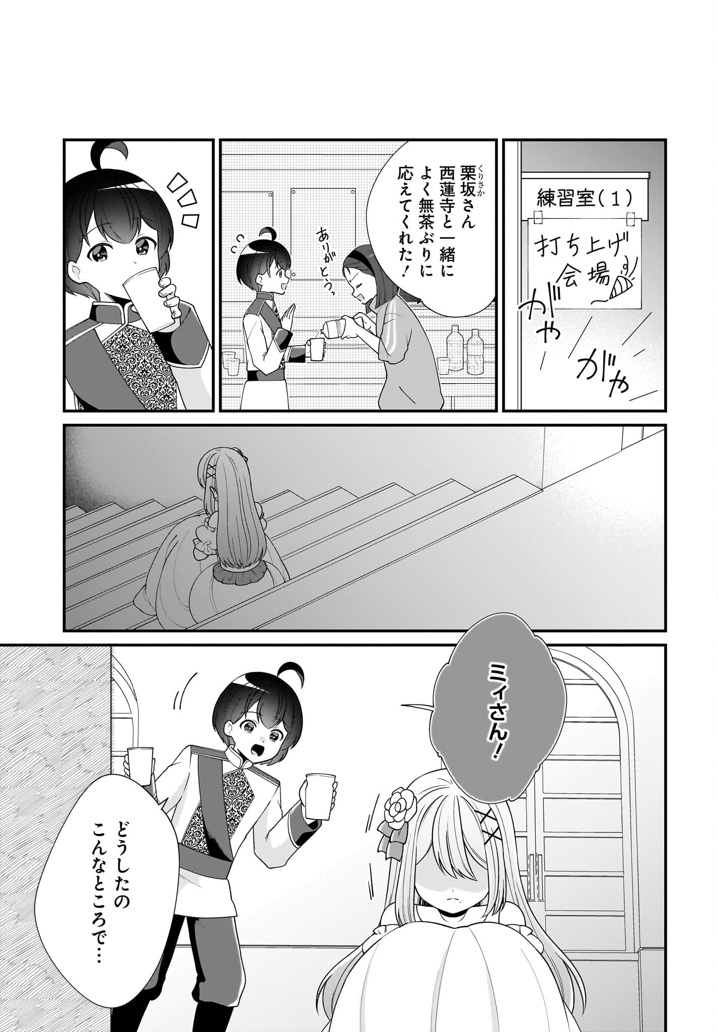 Seibetsu Fusho Vtuber-tachi ga Off-Kai shitara Ore Igai Zenin Joshi datta - Chapter 12 - Page 19