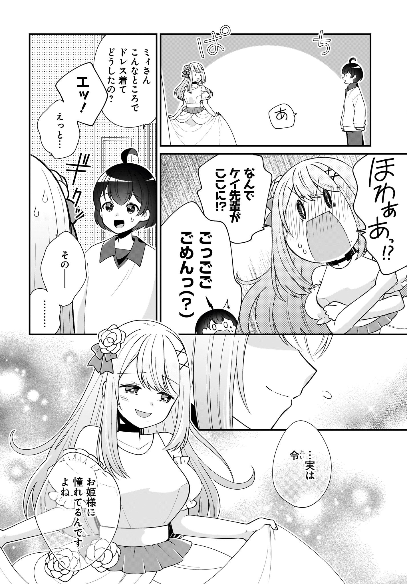 Seibetsu Fusho Vtuber-tachi ga Off-Kai shitara Ore Igai Zenin Joshi datta - Chapter 12 - Page 2