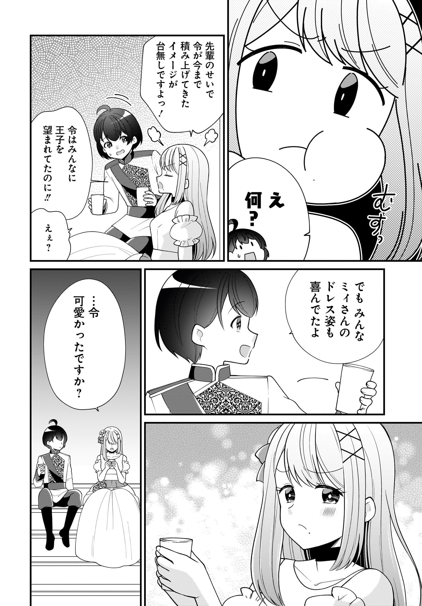 Seibetsu Fusho Vtuber-tachi ga Off-Kai shitara Ore Igai Zenin Joshi datta - Chapter 12 - Page 20