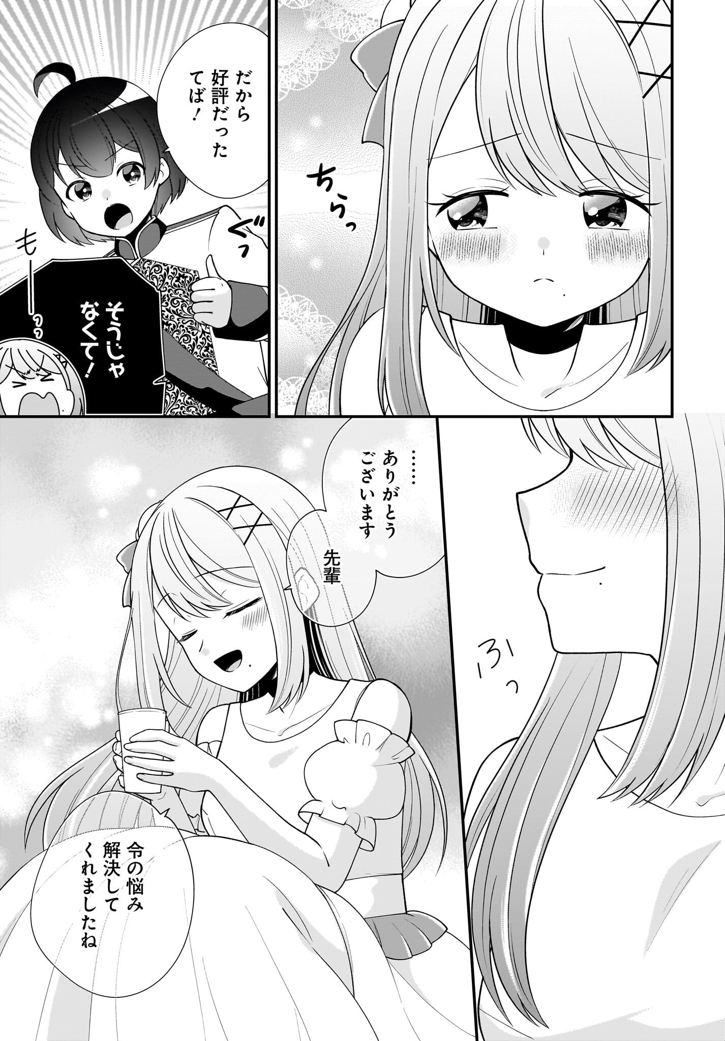 Seibetsu Fusho Vtuber-tachi ga Off-Kai shitara Ore Igai Zenin Joshi datta - Chapter 12 - Page 21