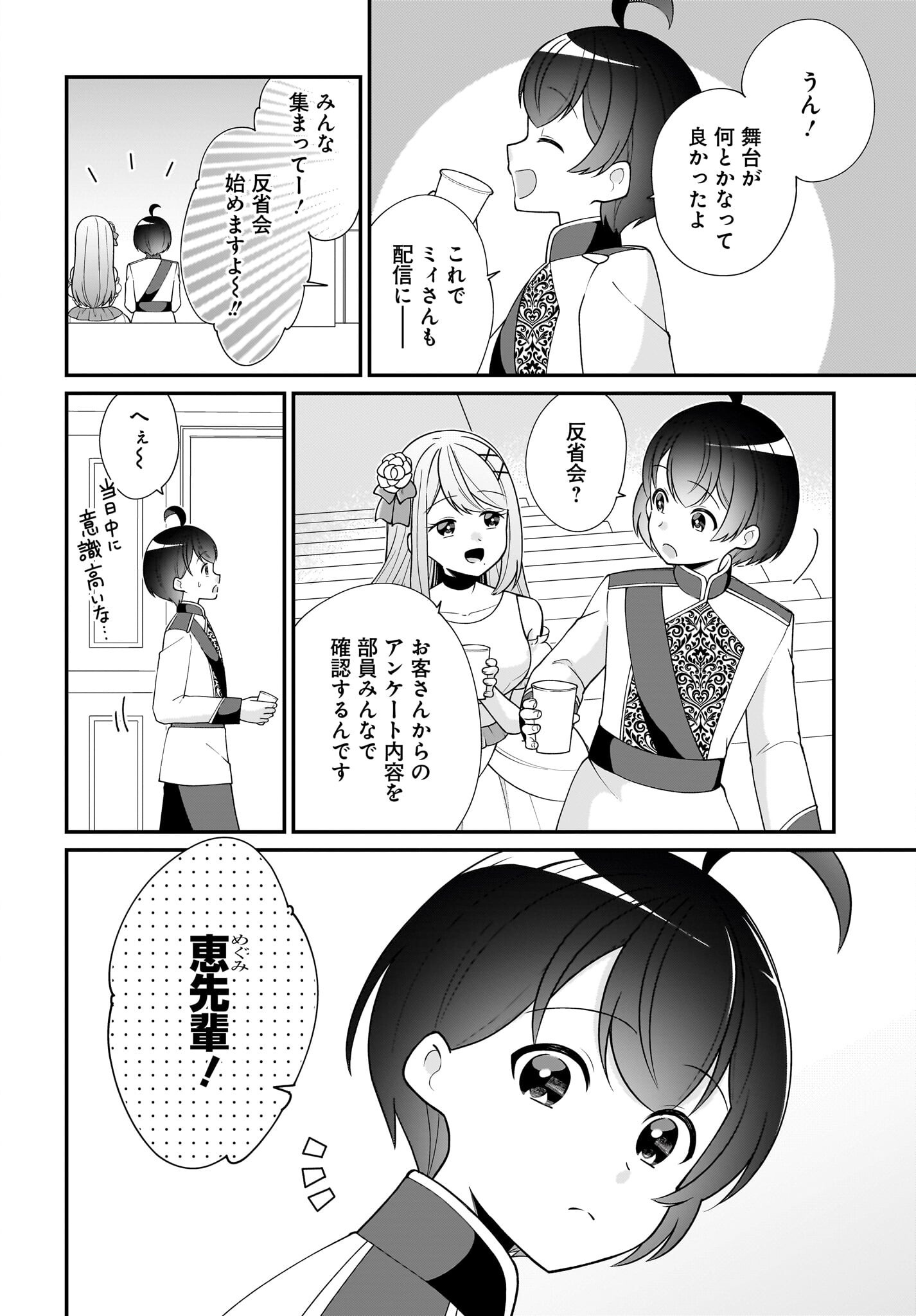 Seibetsu Fusho Vtuber-tachi ga Off-Kai shitara Ore Igai Zenin Joshi datta - Chapter 12 - Page 22