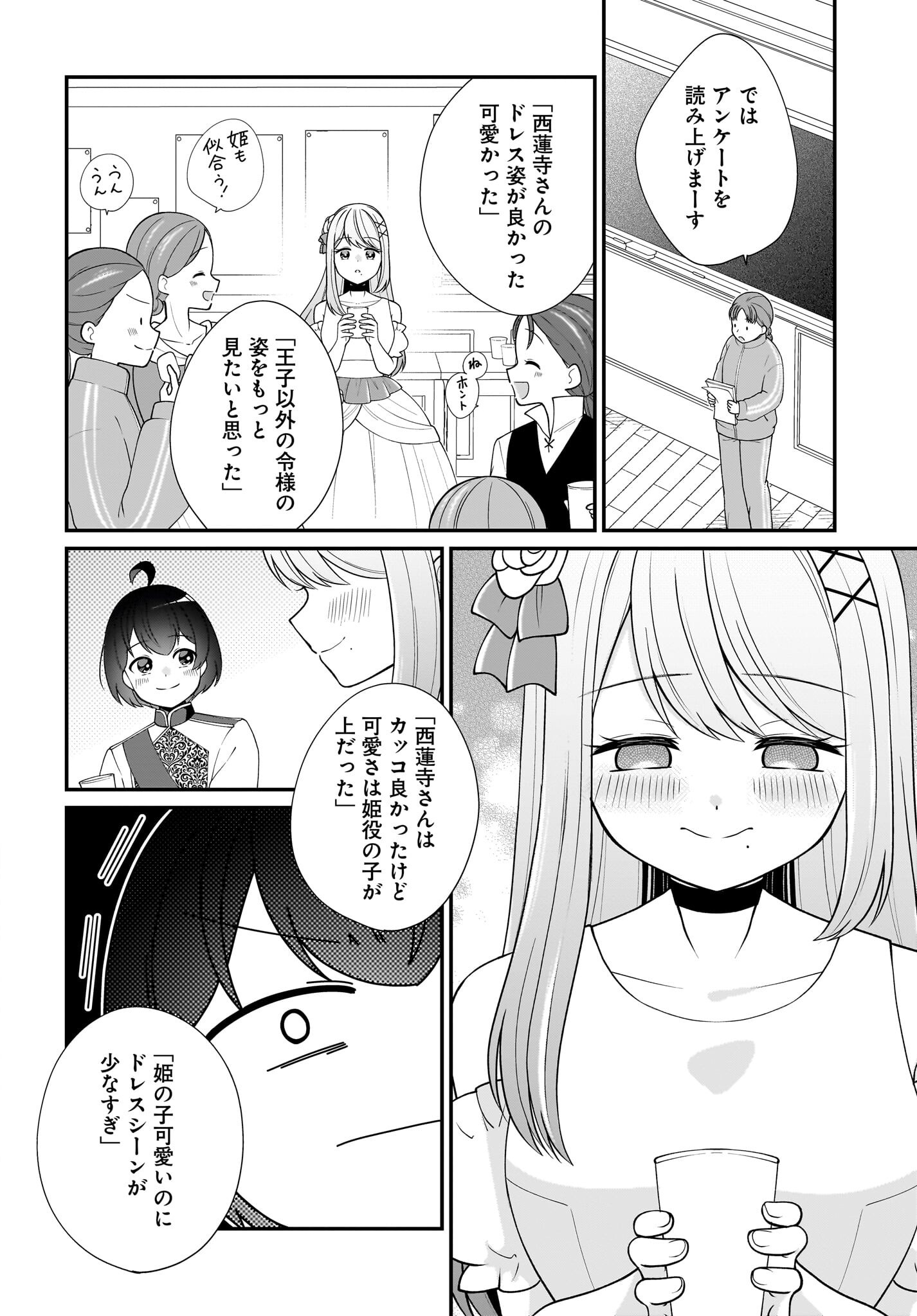 Seibetsu Fusho Vtuber-tachi ga Off-Kai shitara Ore Igai Zenin Joshi datta - Chapter 12 - Page 24