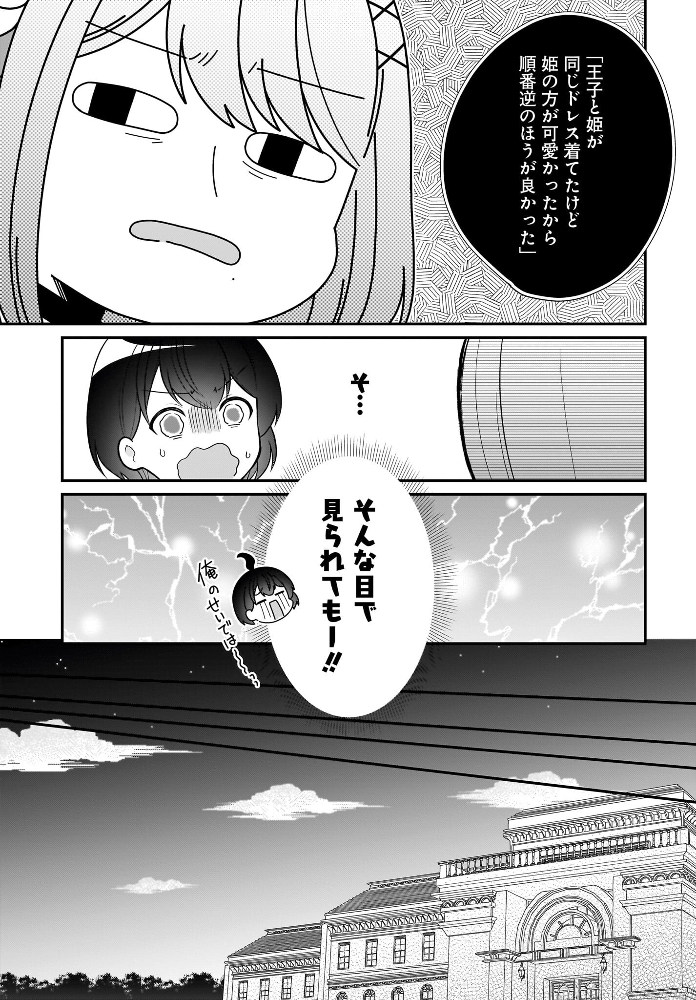 Seibetsu Fusho Vtuber-tachi ga Off-Kai shitara Ore Igai Zenin Joshi datta - Chapter 12 - Page 25