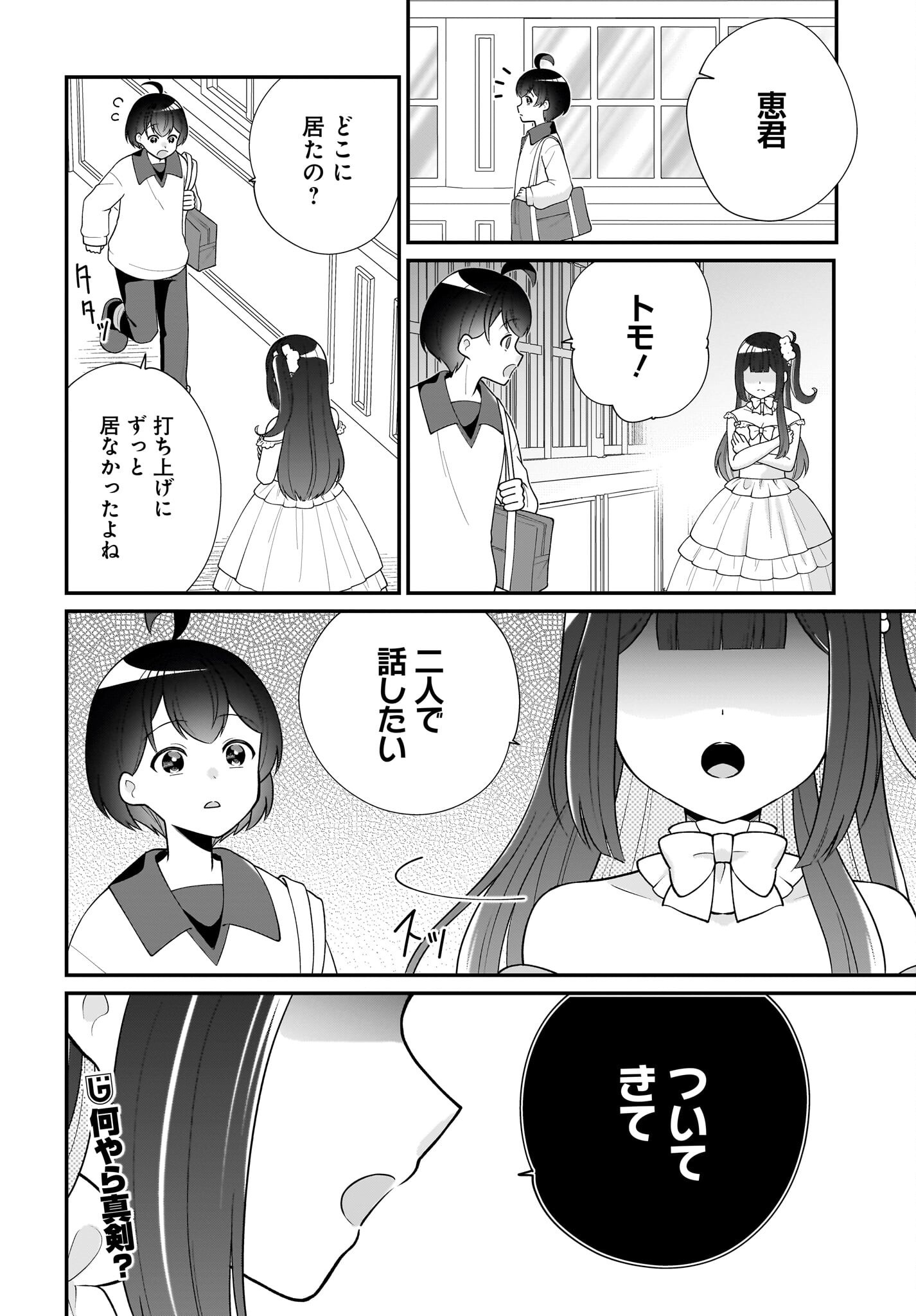 Seibetsu Fusho Vtuber-tachi ga Off-Kai shitara Ore Igai Zenin Joshi datta - Chapter 12 - Page 26