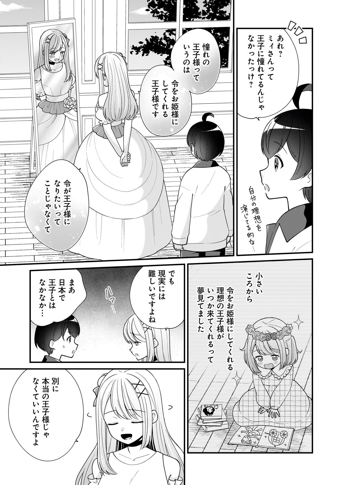 Seibetsu Fusho Vtuber-tachi ga Off-Kai shitara Ore Igai Zenin Joshi datta - Chapter 12 - Page 3