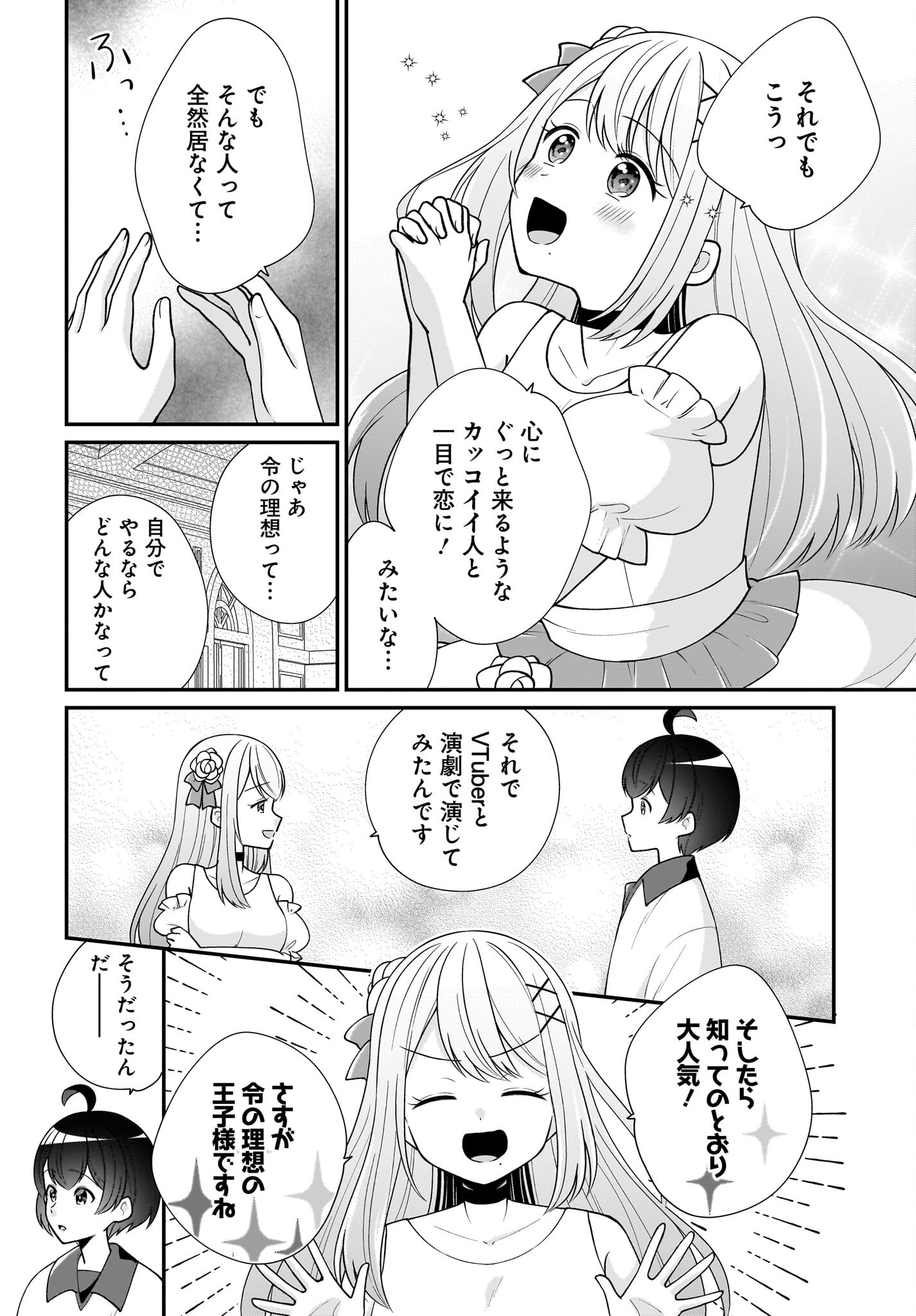 Seibetsu Fusho Vtuber-tachi ga Off-Kai shitara Ore Igai Zenin Joshi datta - Chapter 12 - Page 4