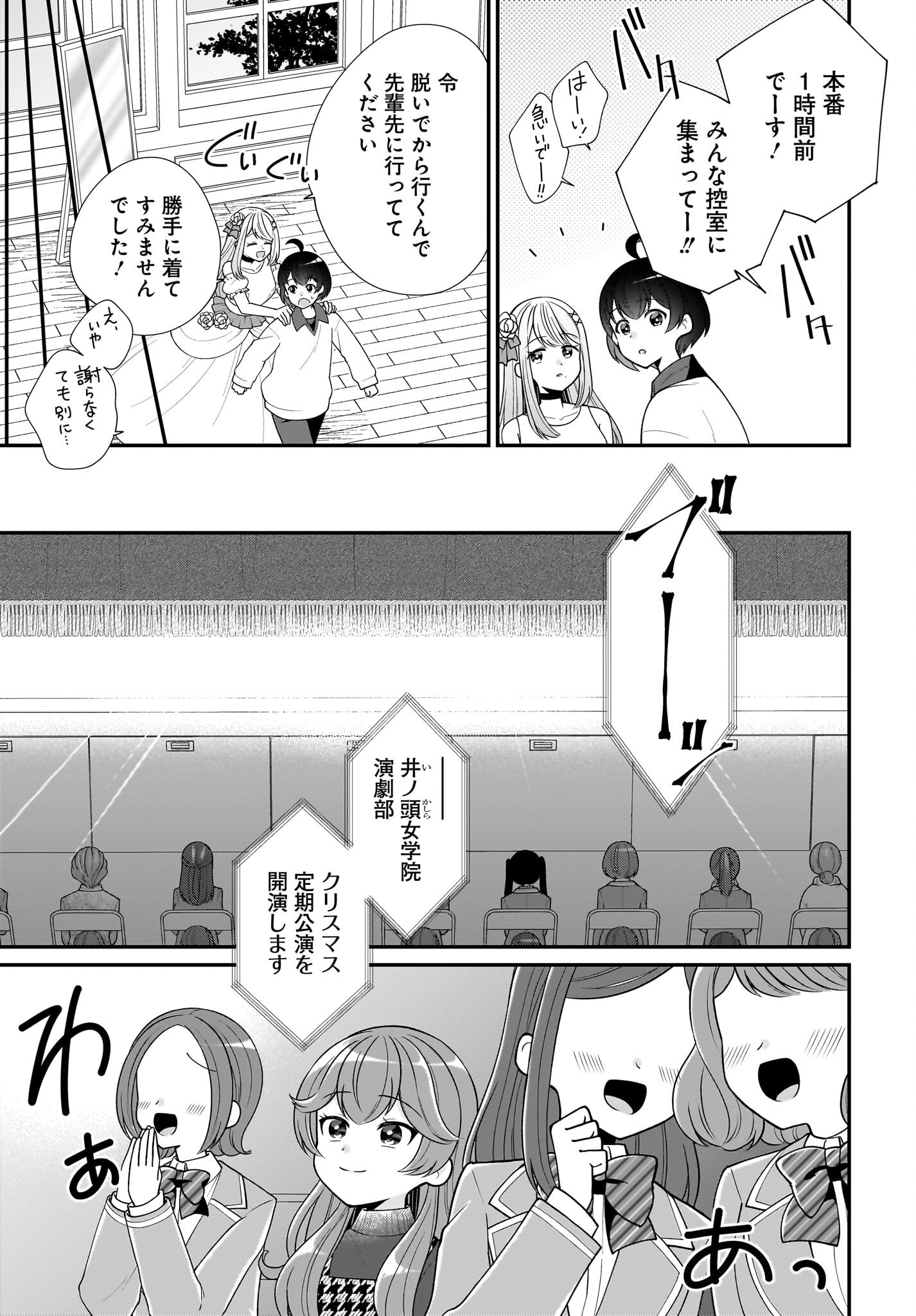 Seibetsu Fusho Vtuber-tachi ga Off-Kai shitara Ore Igai Zenin Joshi datta - Chapter 12 - Page 5