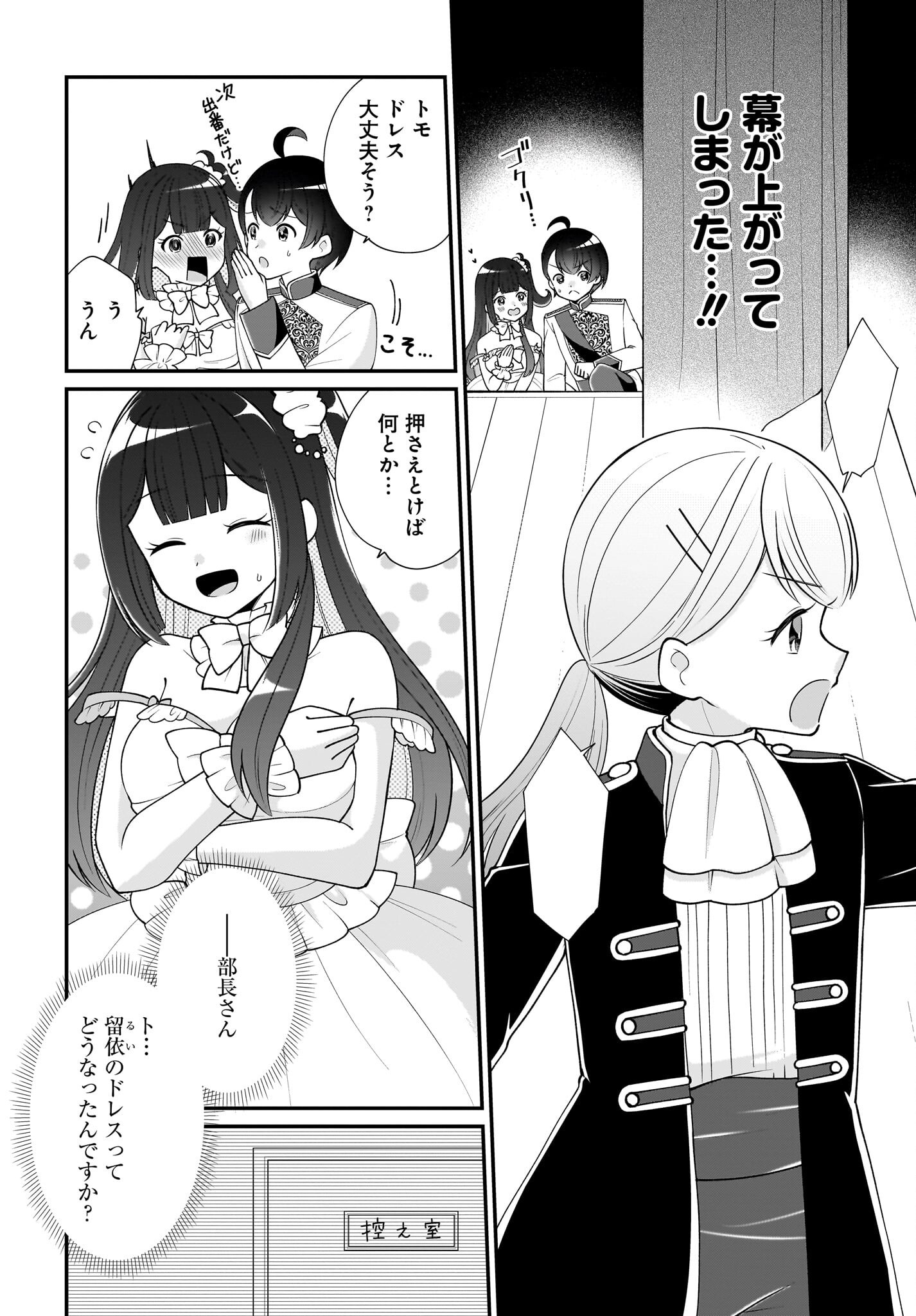 Seibetsu Fusho Vtuber-tachi ga Off-Kai shitara Ore Igai Zenin Joshi datta - Chapter 12 - Page 6