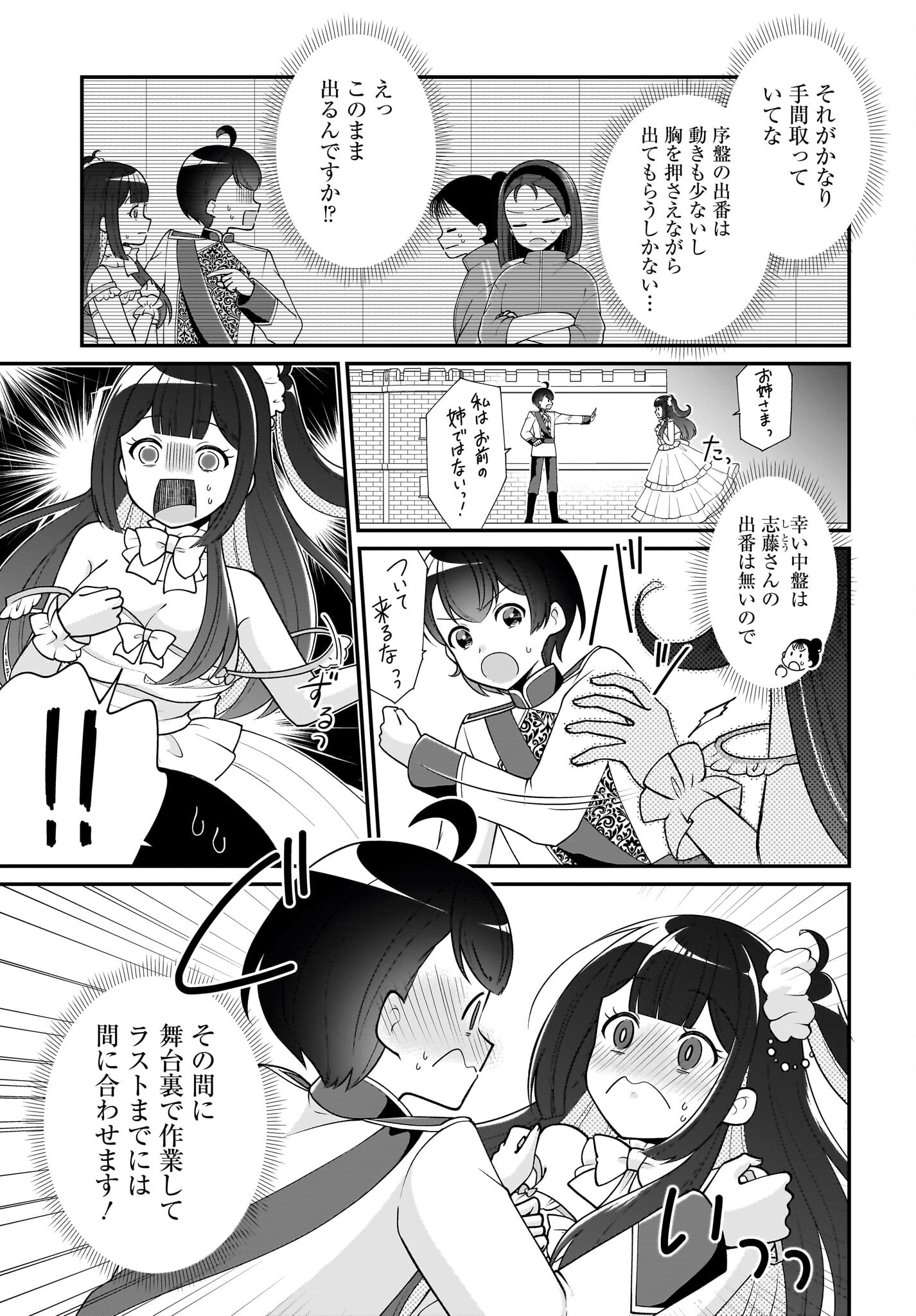 Seibetsu Fusho Vtuber-tachi ga Off-Kai shitara Ore Igai Zenin Joshi datta - Chapter 12 - Page 7