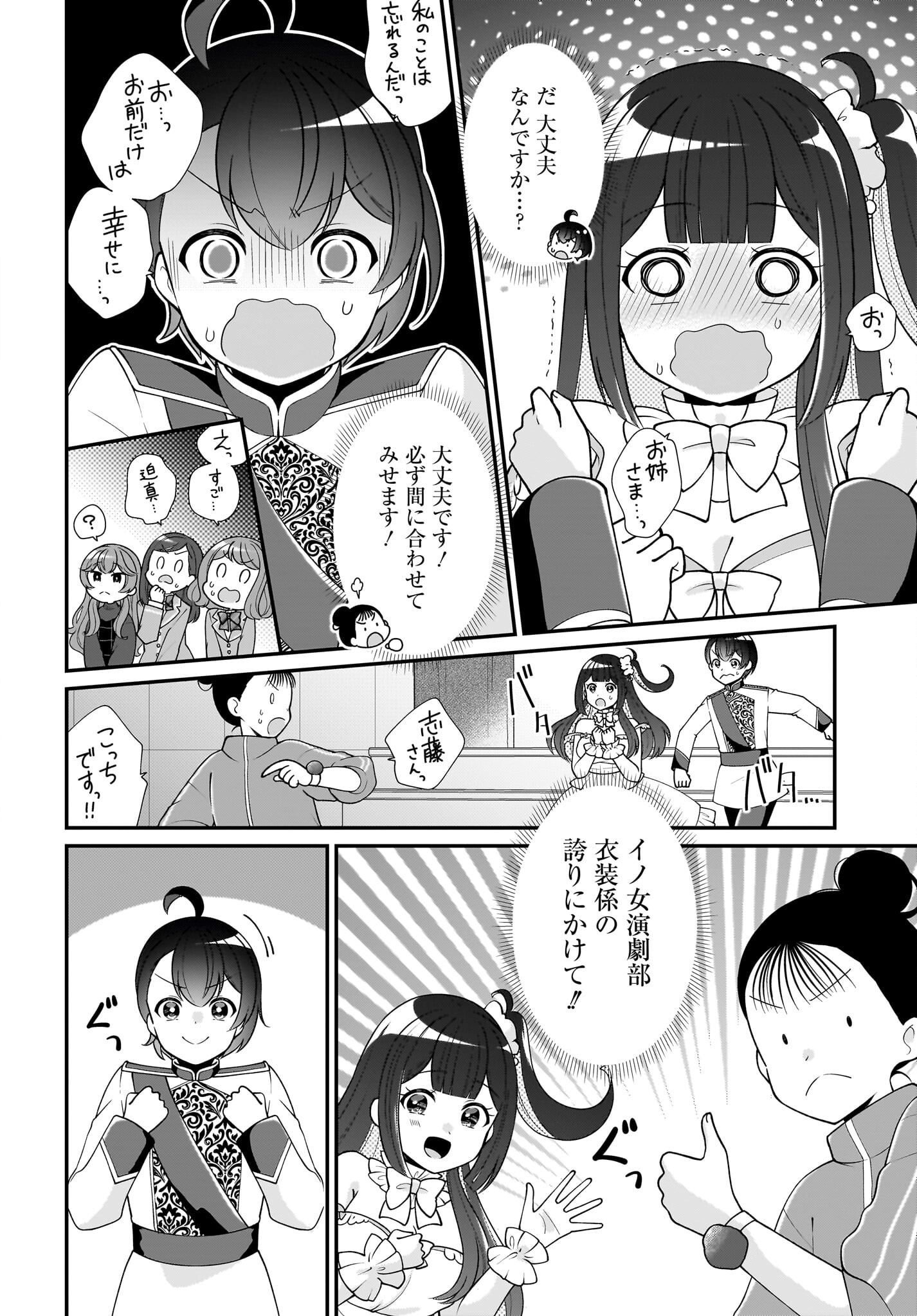 Seibetsu Fusho Vtuber-tachi ga Off-Kai shitara Ore Igai Zenin Joshi datta - Chapter 12 - Page 8