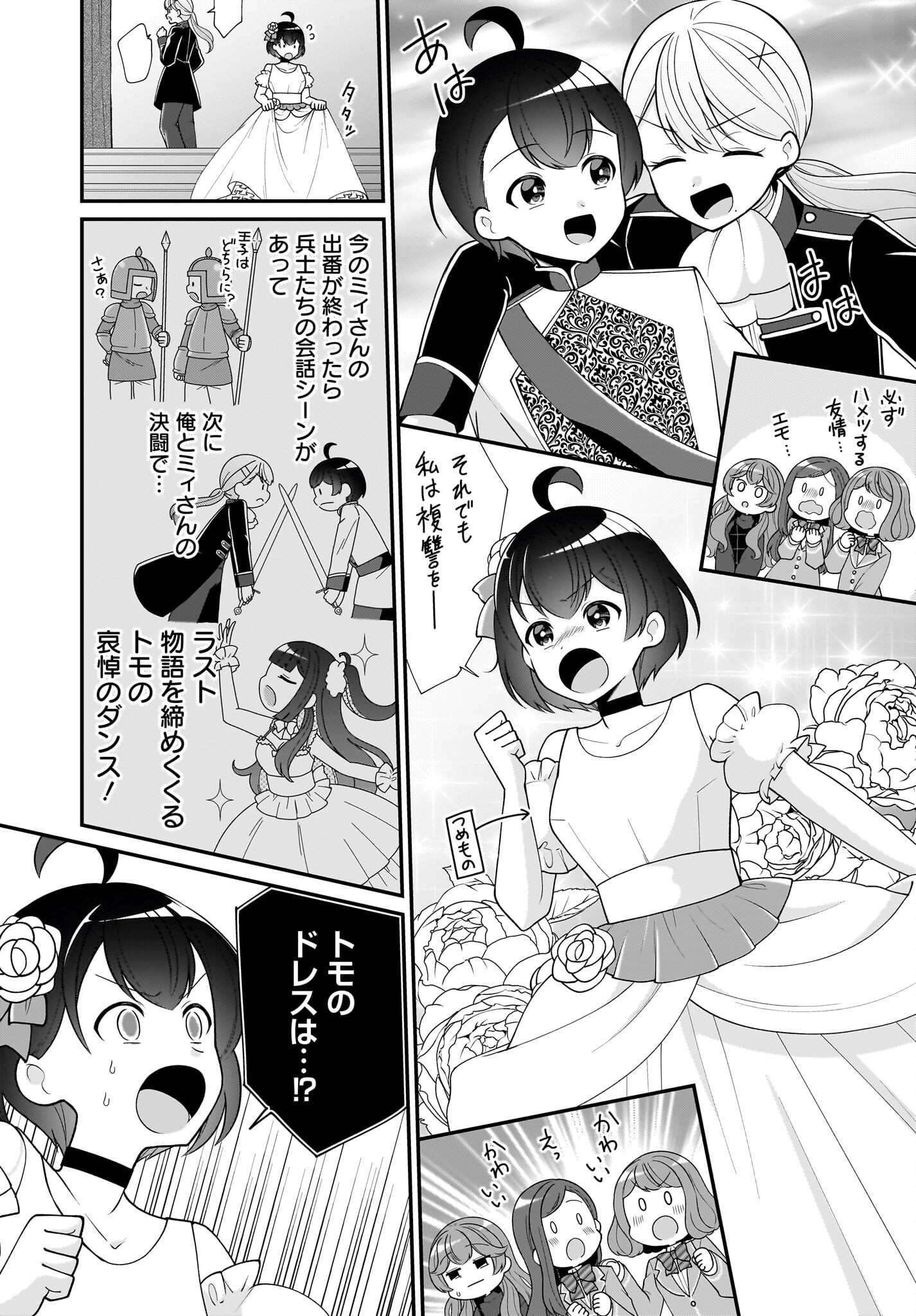 Seibetsu Fusho Vtuber-tachi ga Off-Kai shitara Ore Igai Zenin Joshi datta - Chapter 12 - Page 9