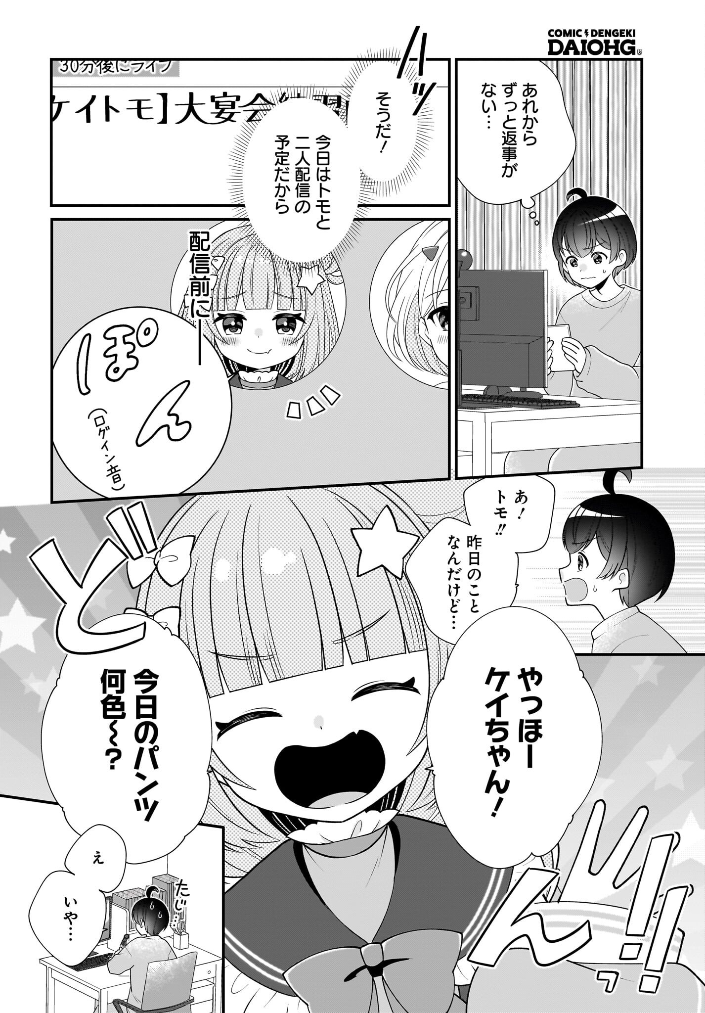 Seibetsu Fusho Vtuber-tachi ga Off-Kai shitara Ore Igai Zenin Joshi datta - Chapter 13 - Page 10
