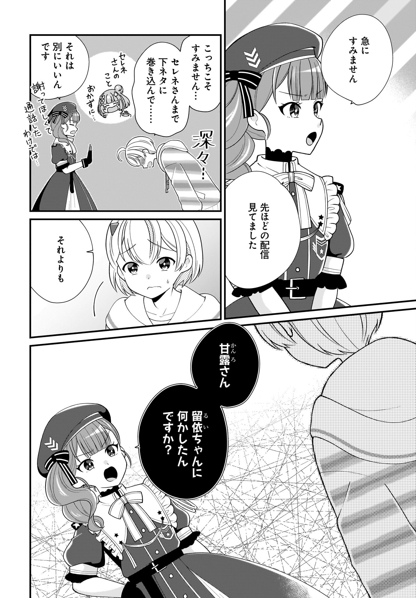 Seibetsu Fusho Vtuber-tachi ga Off-Kai shitara Ore Igai Zenin Joshi datta - Chapter 13 - Page 12