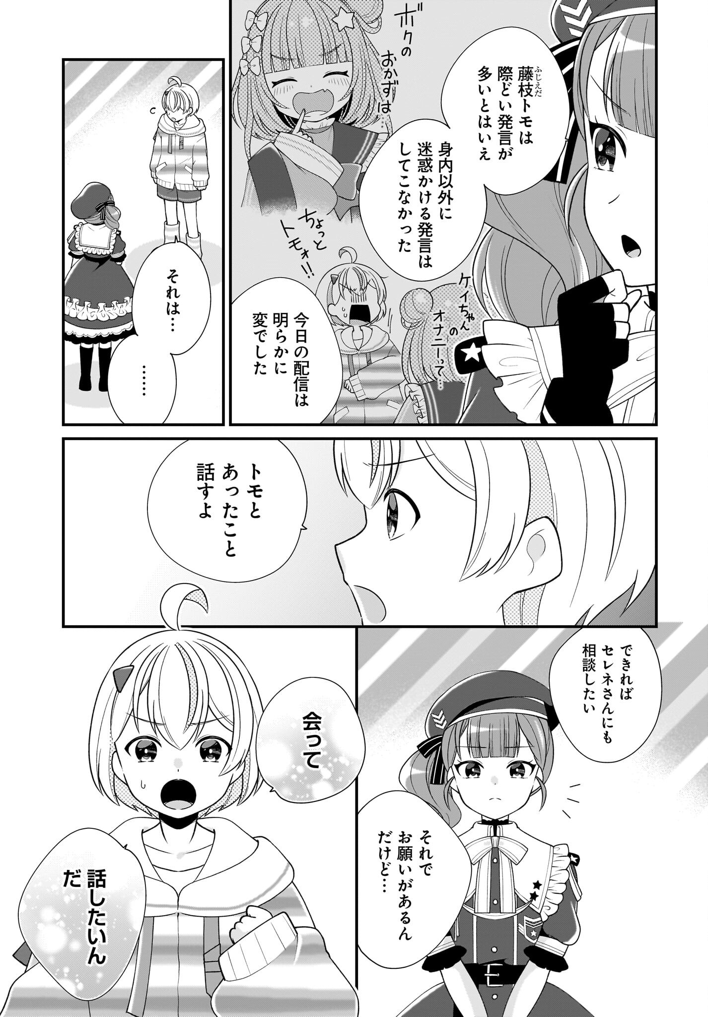 Seibetsu Fusho Vtuber-tachi ga Off-Kai shitara Ore Igai Zenin Joshi datta - Chapter 13 - Page 13