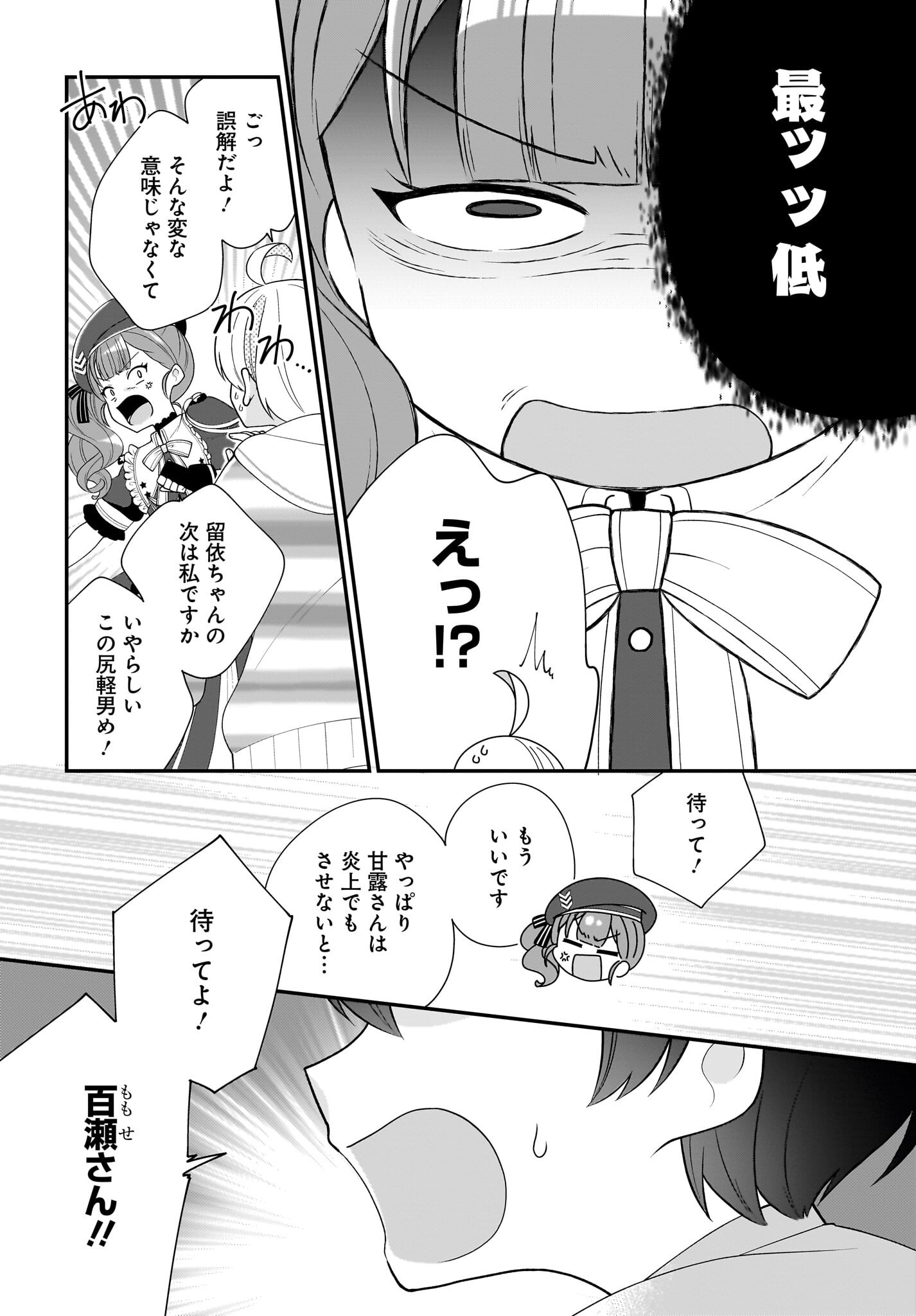 Seibetsu Fusho Vtuber-tachi ga Off-Kai shitara Ore Igai Zenin Joshi datta - Chapter 13 - Page 14