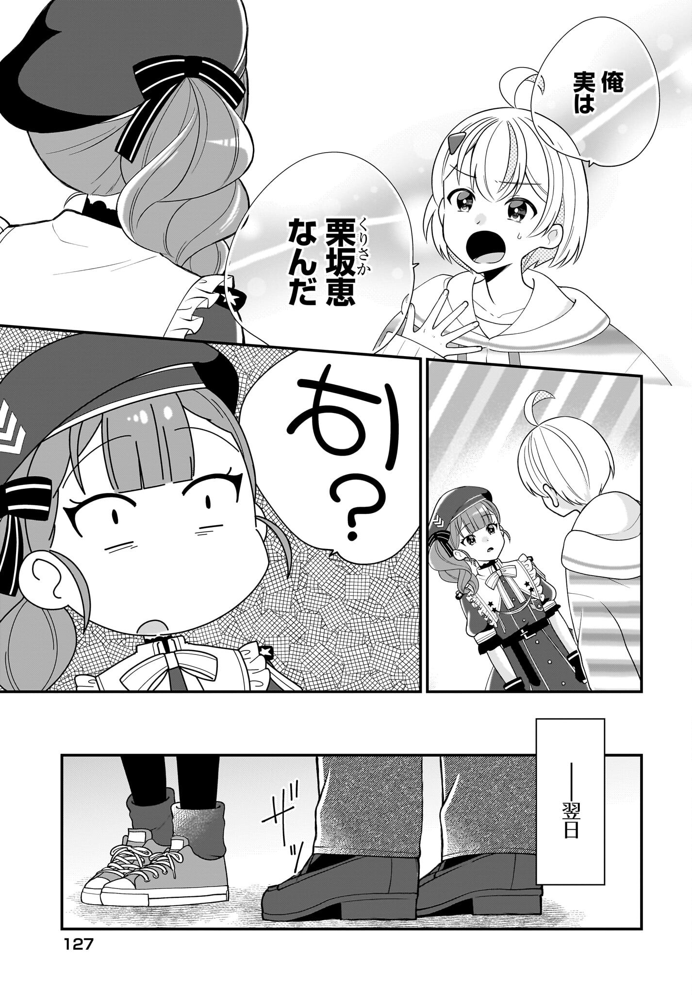 Seibetsu Fusho Vtuber-tachi ga Off-Kai shitara Ore Igai Zenin Joshi datta - Chapter 13 - Page 15