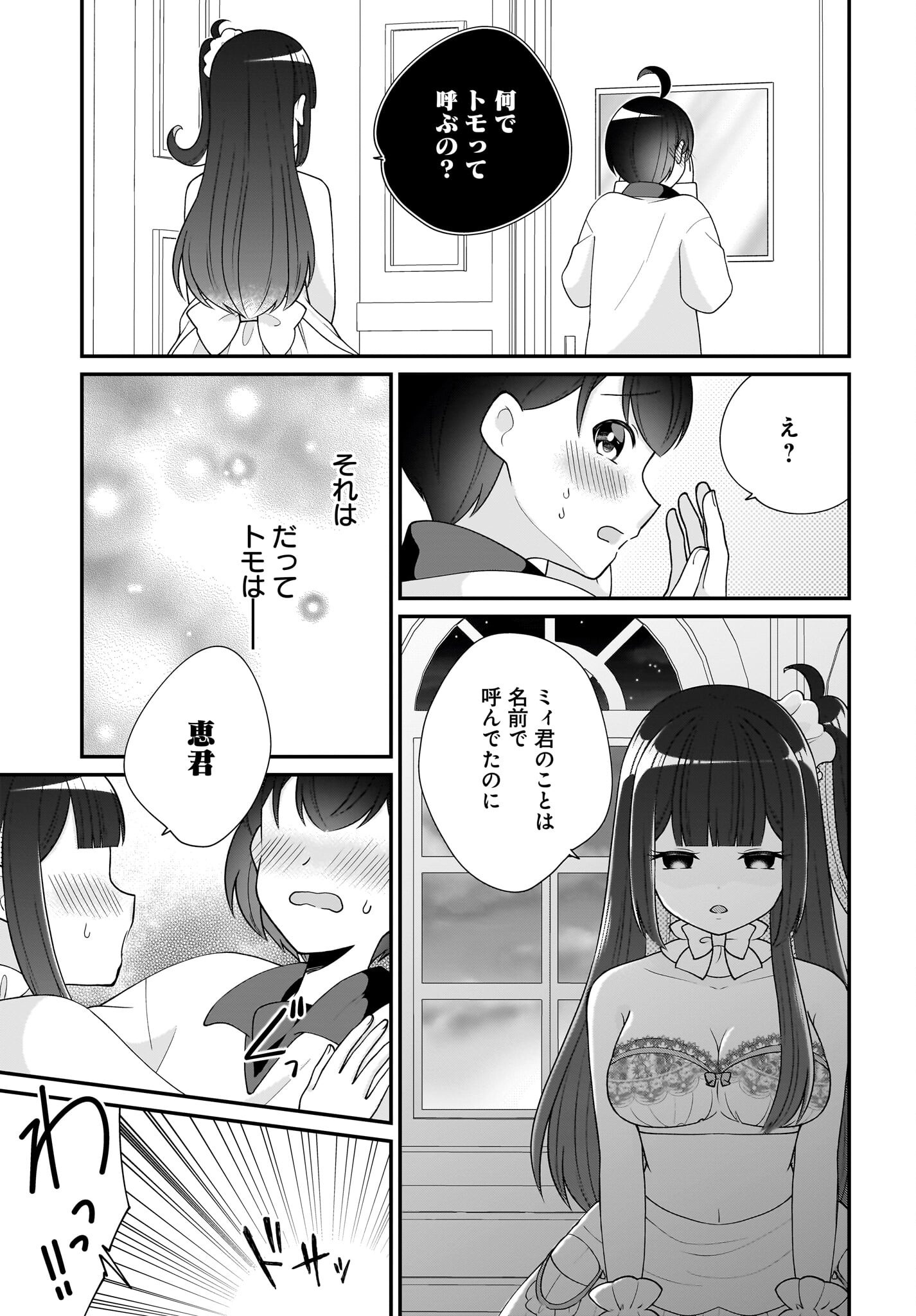 Seibetsu Fusho Vtuber-tachi ga Off-Kai shitara Ore Igai Zenin Joshi datta - Chapter 13 - Page 3