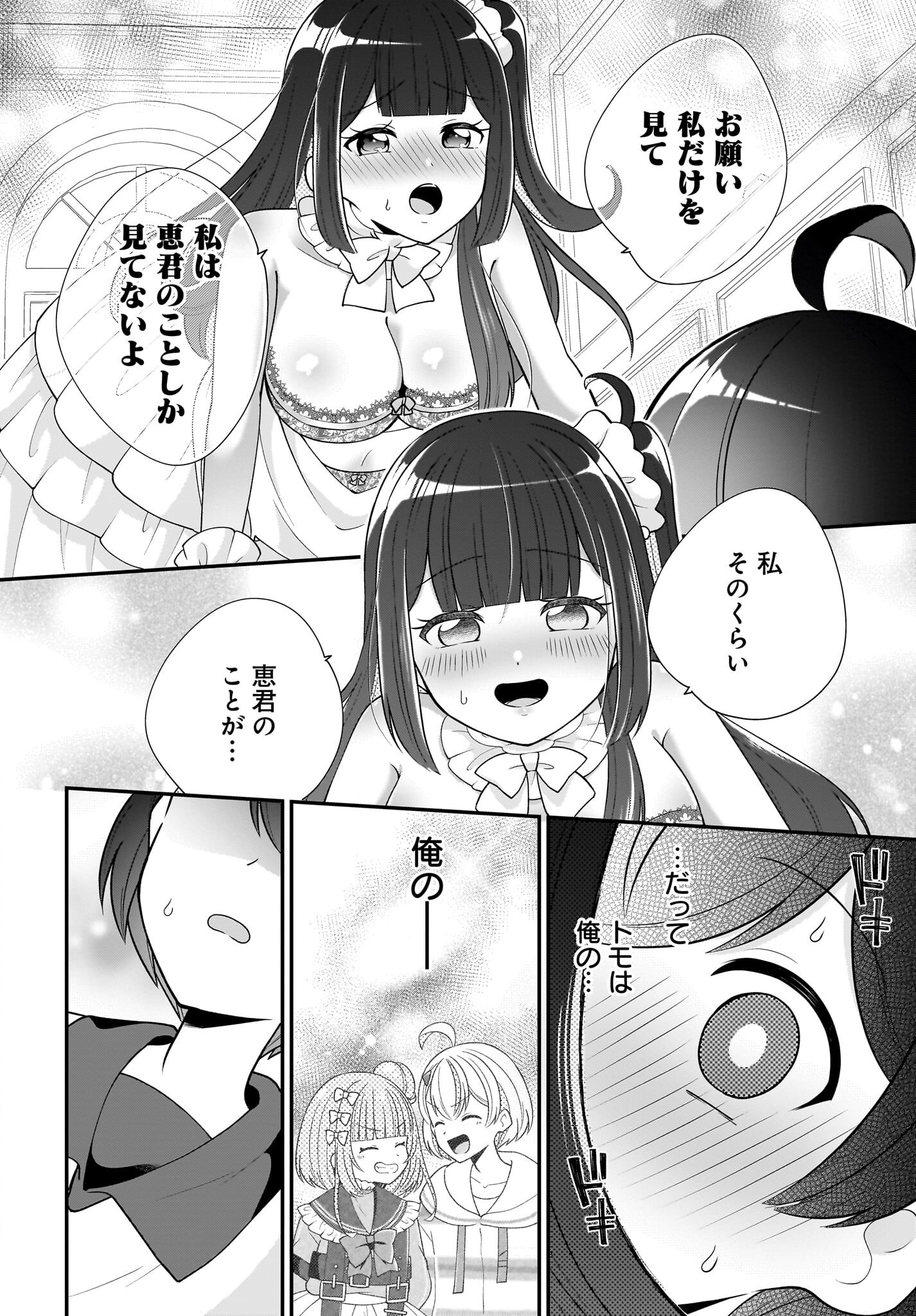 Seibetsu Fusho Vtuber-tachi ga Off-Kai shitara Ore Igai Zenin Joshi datta - Chapter 13 - Page 4