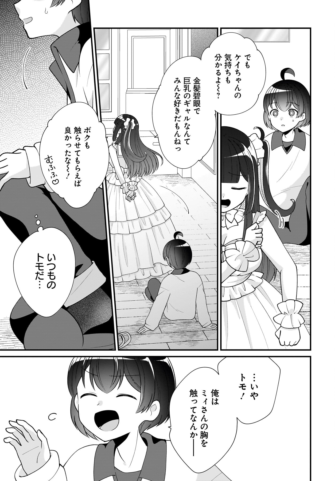 Seibetsu Fusho Vtuber-tachi ga Off-Kai shitara Ore Igai Zenin Joshi datta - Chapter 13 - Page 7