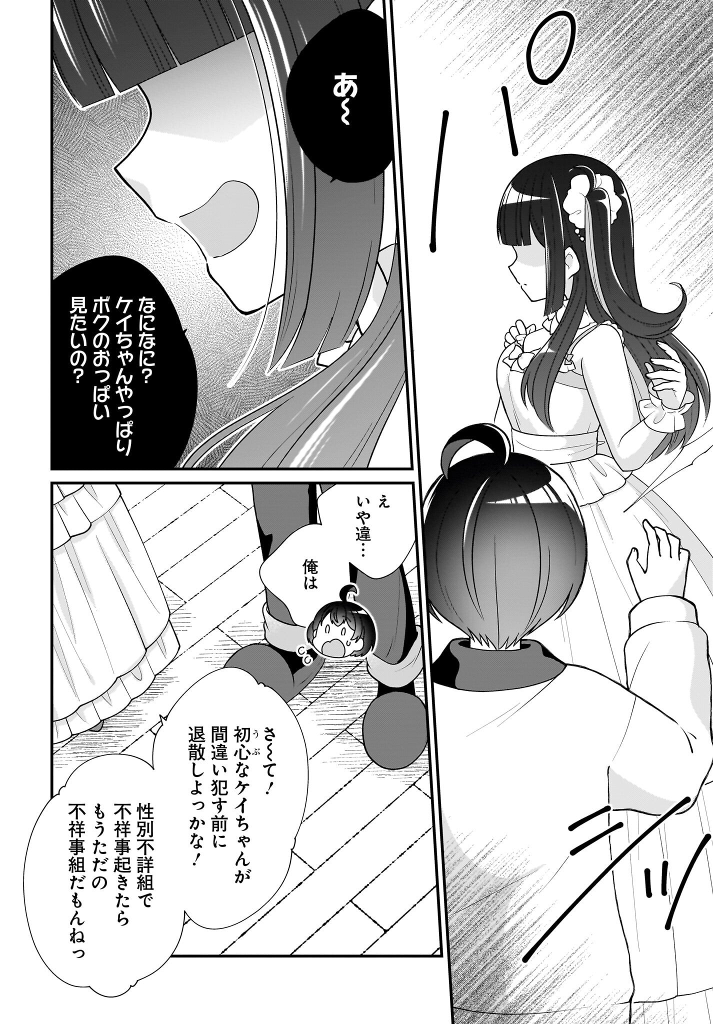 Seibetsu Fusho Vtuber-tachi ga Off-Kai shitara Ore Igai Zenin Joshi datta - Chapter 13 - Page 8