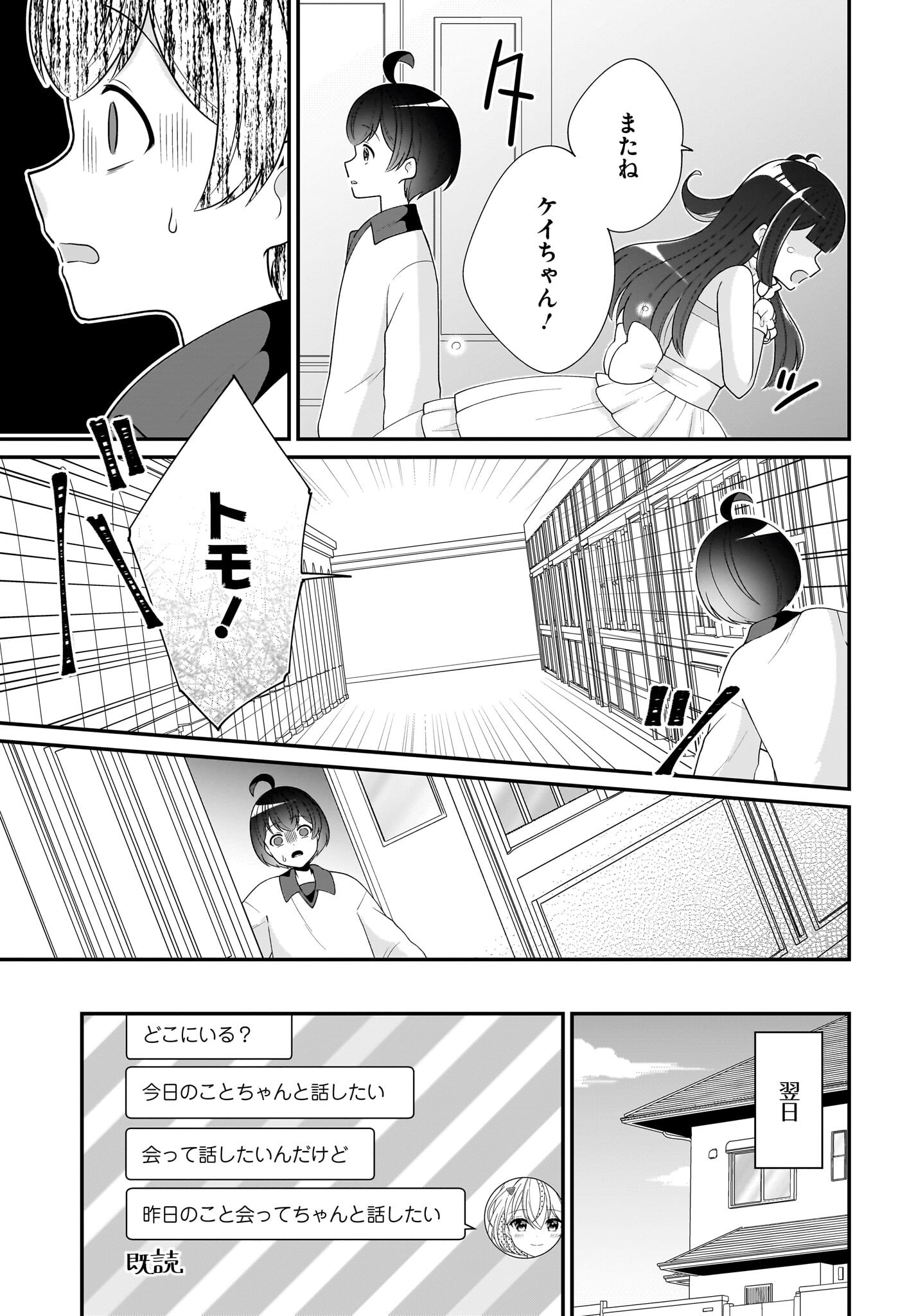 Seibetsu Fusho Vtuber-tachi ga Off-Kai shitara Ore Igai Zenin Joshi datta - Chapter 13 - Page 9