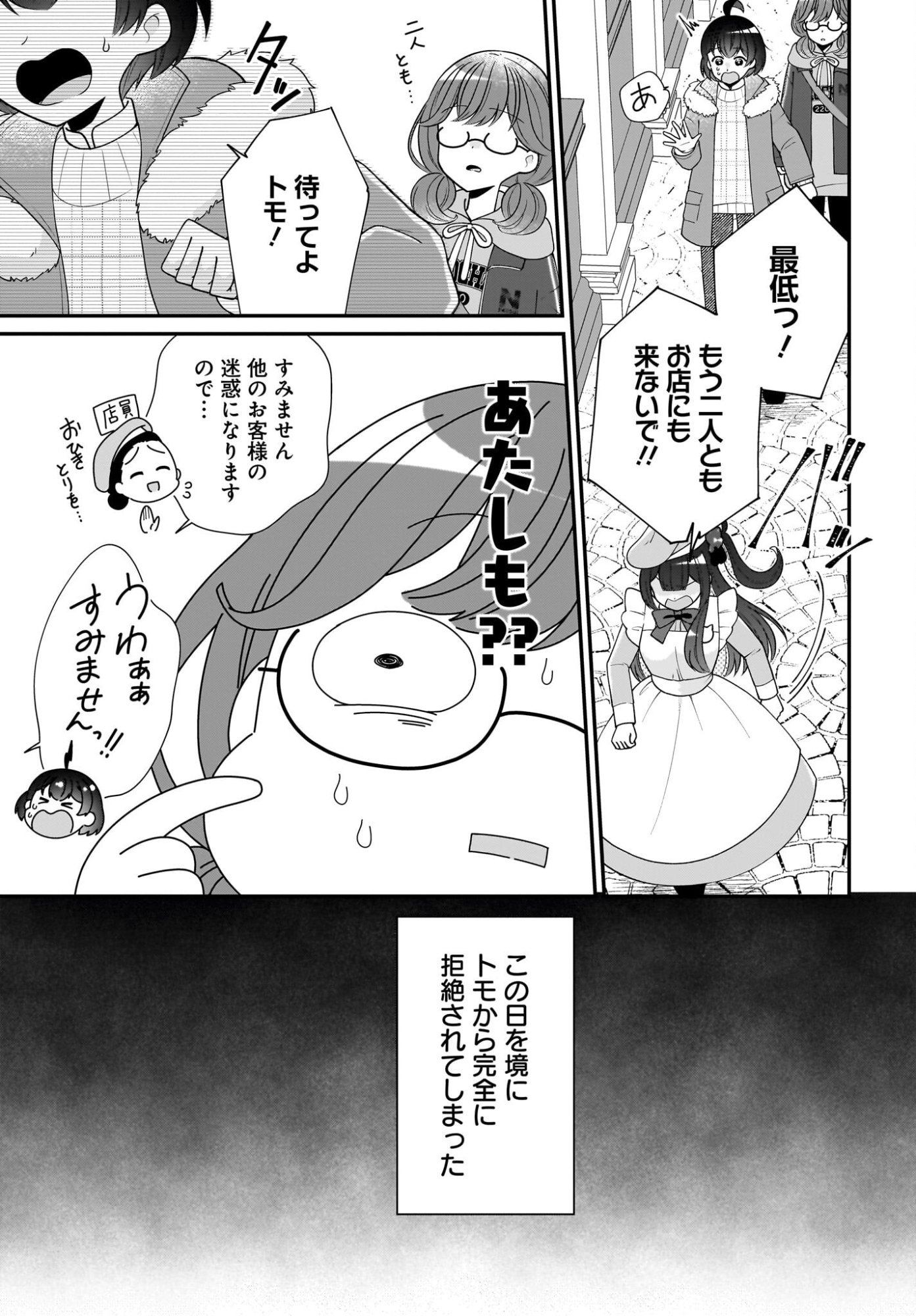 Seibetsu Fusho Vtuber-tachi ga Off-Kai shitara Ore Igai Zenin Joshi datta - Chapter 14 - Page 11