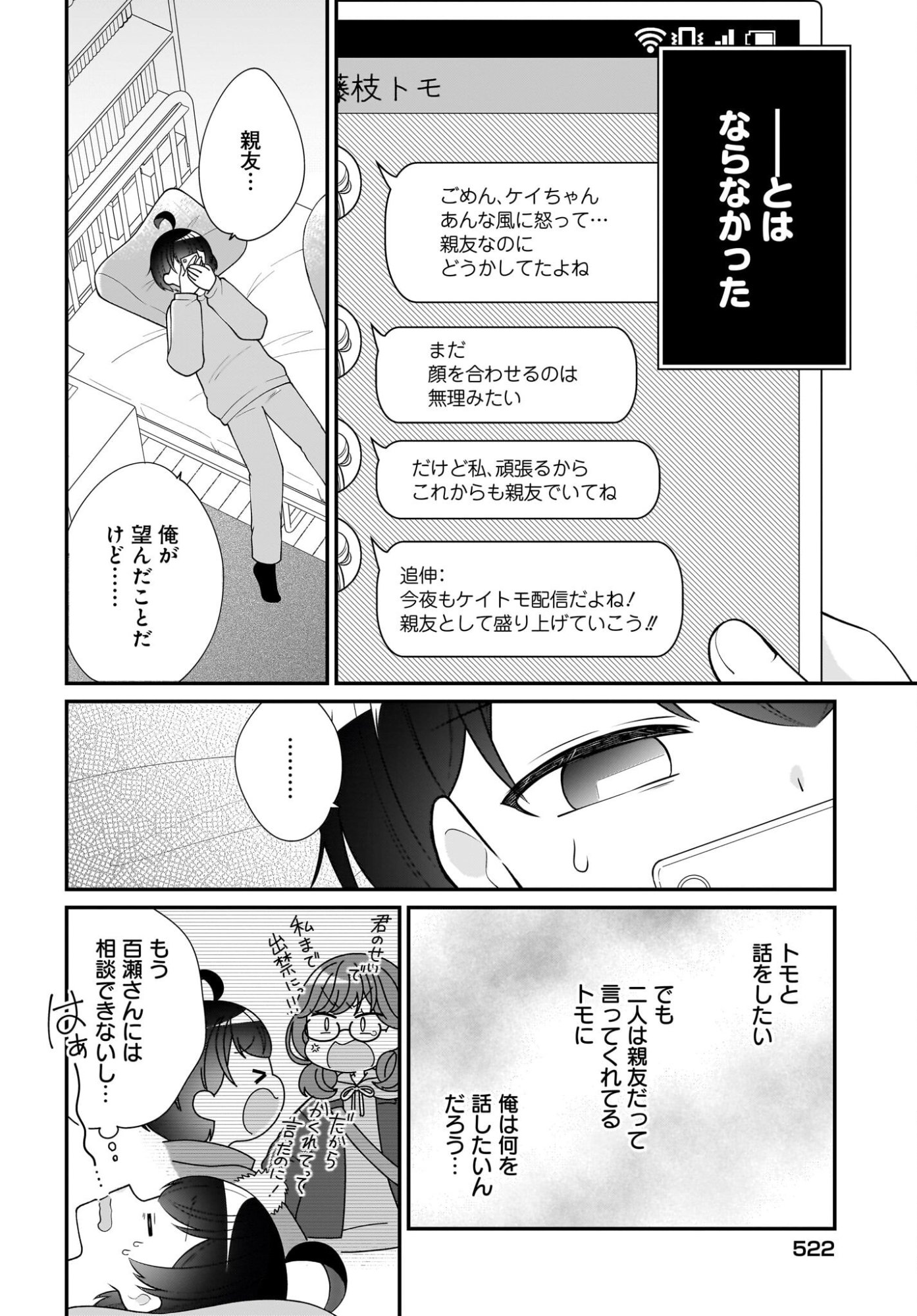 Seibetsu Fusho Vtuber-tachi ga Off-Kai shitara Ore Igai Zenin Joshi datta - Chapter 14 - Page 12