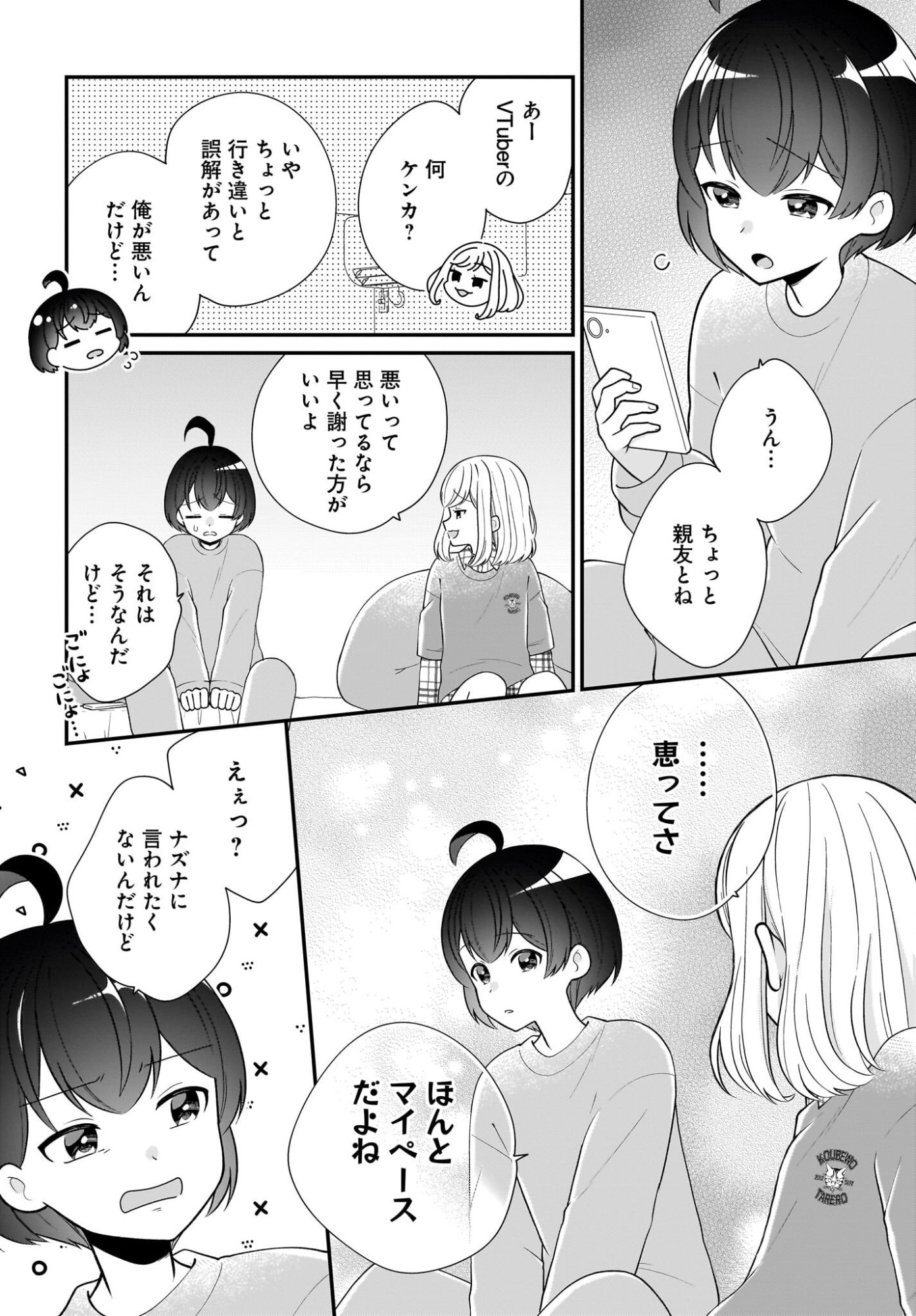 Seibetsu Fusho Vtuber-tachi ga Off-Kai shitara Ore Igai Zenin Joshi datta - Chapter 14 - Page 14