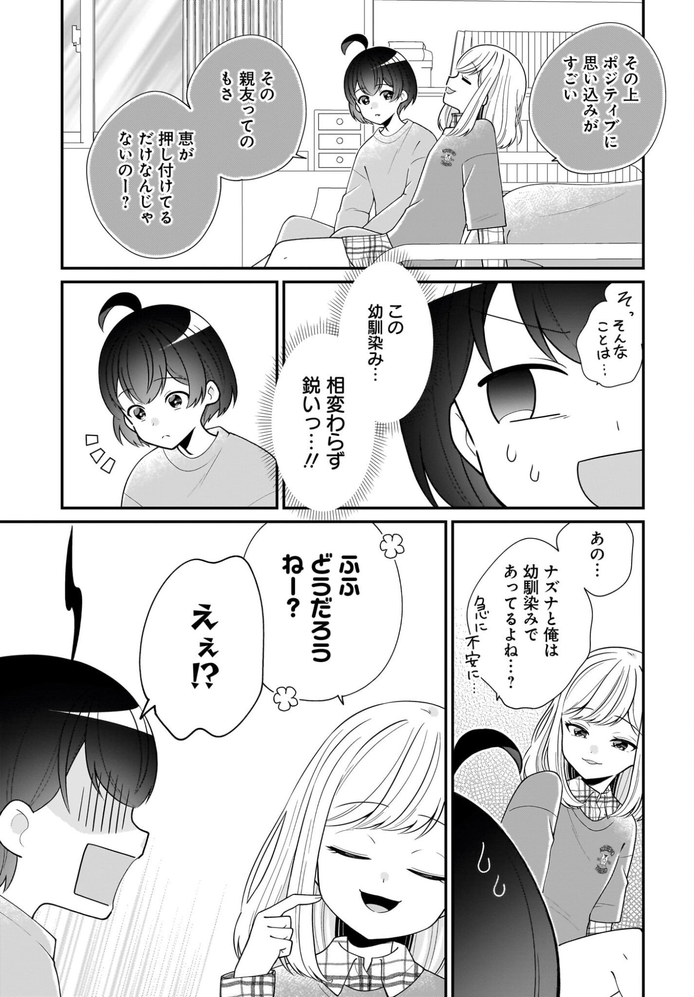 Seibetsu Fusho Vtuber-tachi ga Off-Kai shitara Ore Igai Zenin Joshi datta - Chapter 14 - Page 15