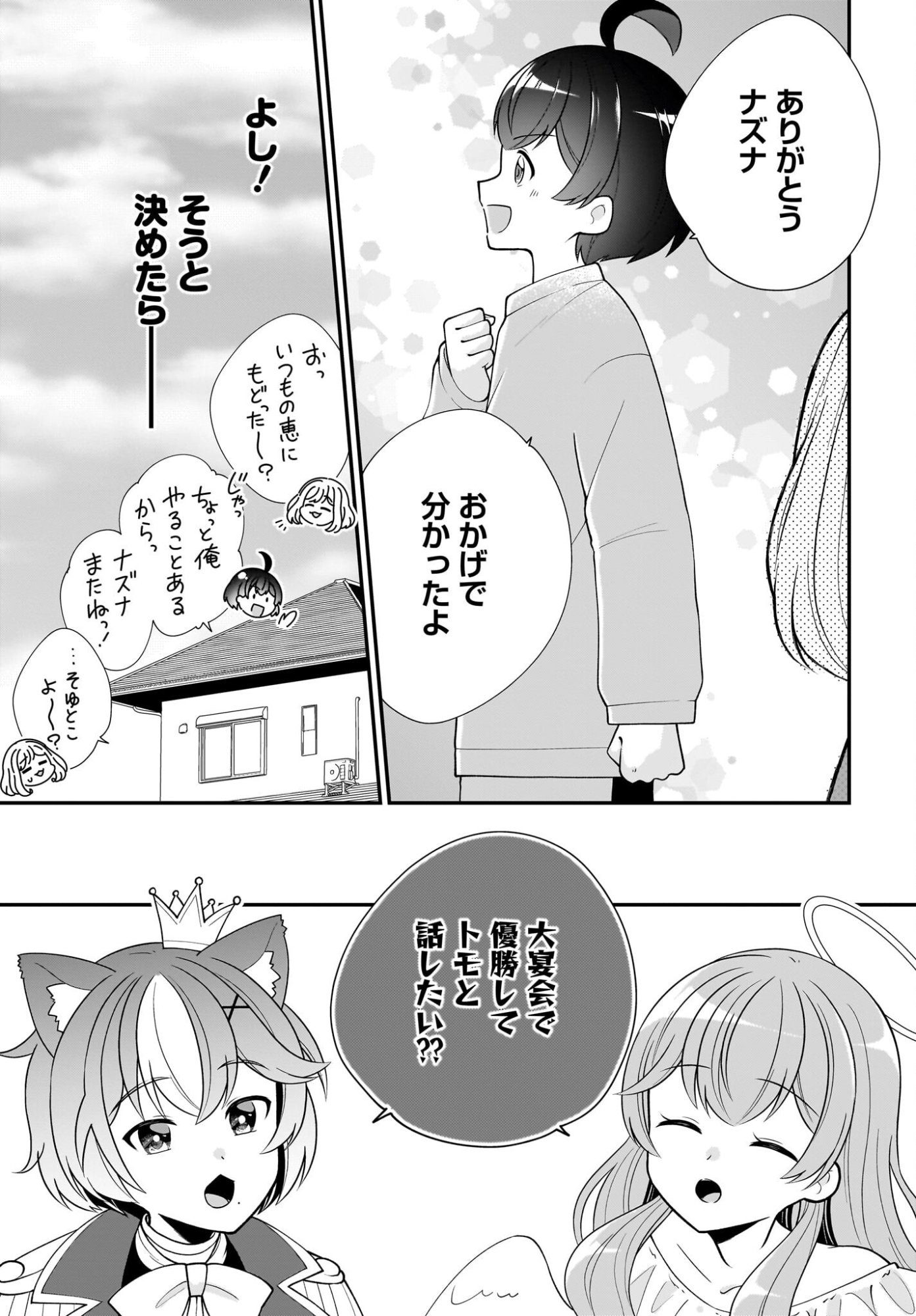 Seibetsu Fusho Vtuber-tachi ga Off-Kai shitara Ore Igai Zenin Joshi datta - Chapter 14 - Page 17