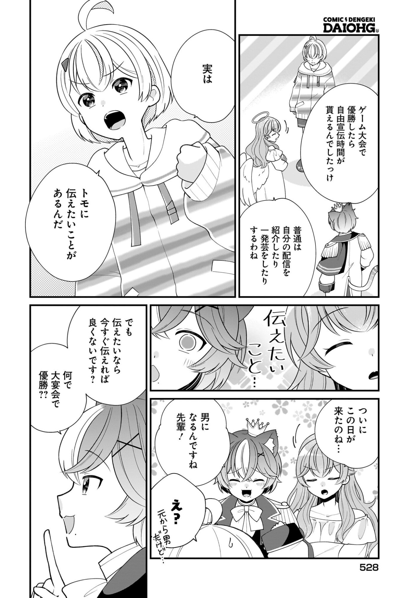 Seibetsu Fusho Vtuber-tachi ga Off-Kai shitara Ore Igai Zenin Joshi datta - Chapter 14 - Page 18