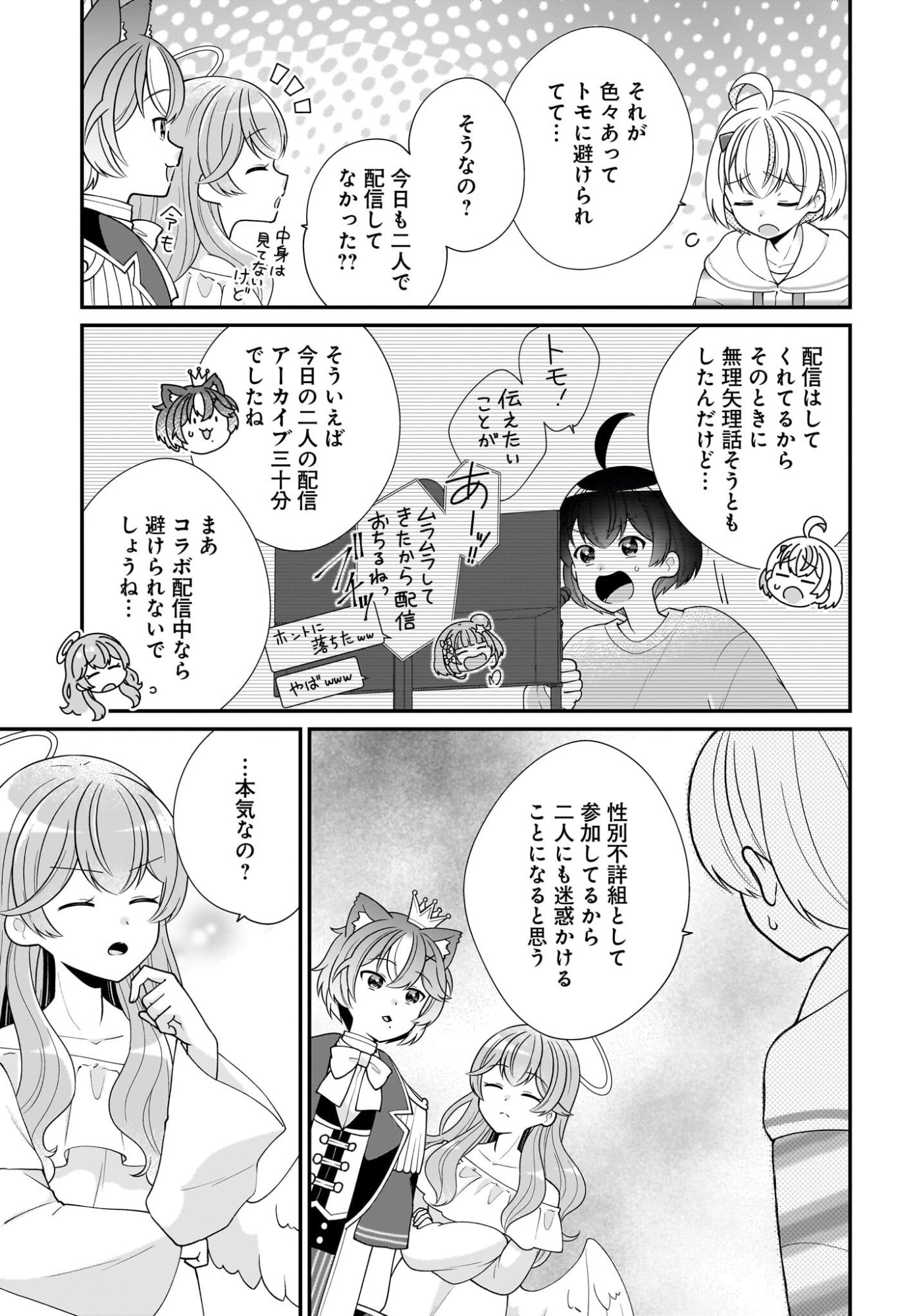 Seibetsu Fusho Vtuber-tachi ga Off-Kai shitara Ore Igai Zenin Joshi datta - Chapter 14 - Page 19