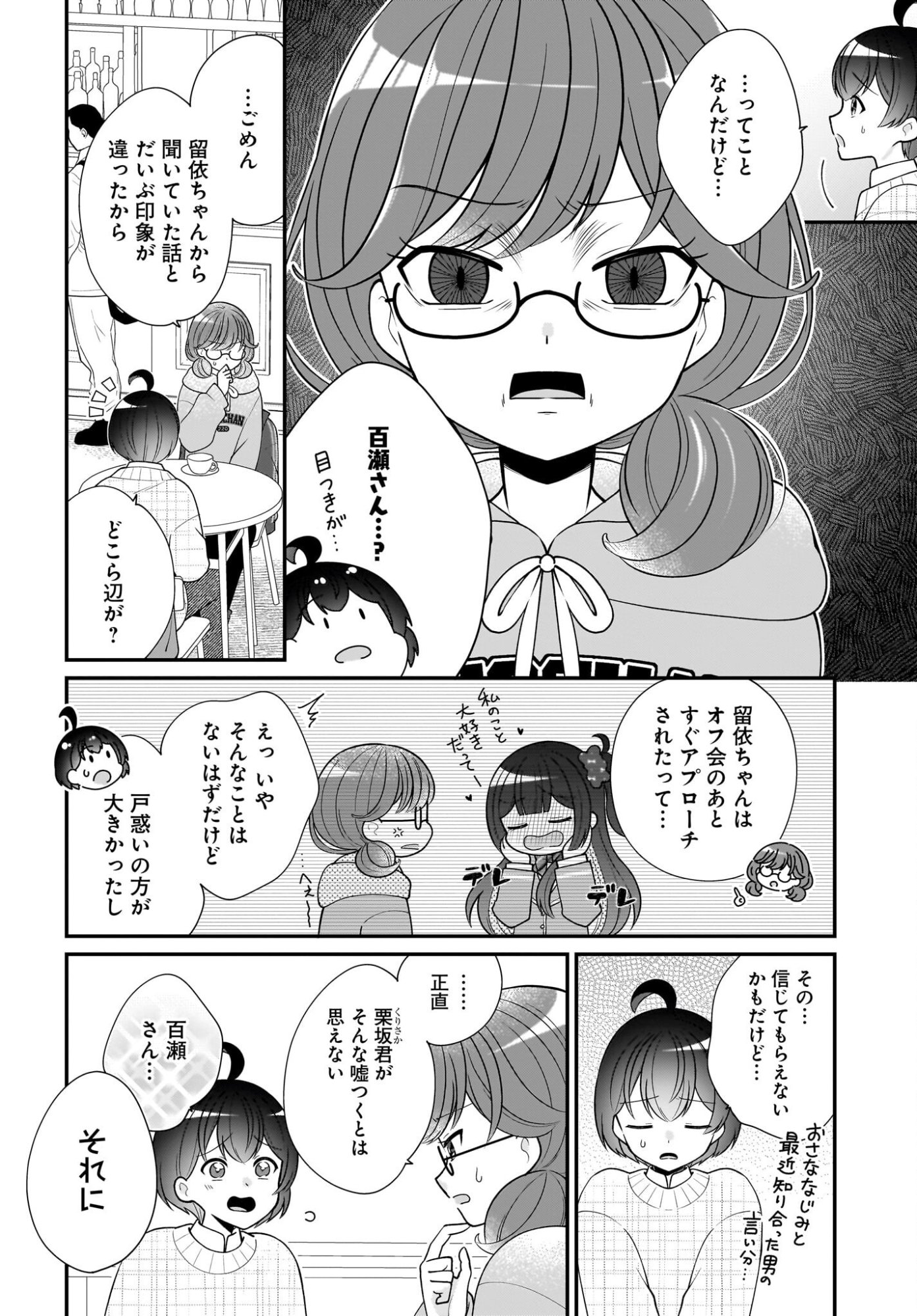 Seibetsu Fusho Vtuber-tachi ga Off-Kai shitara Ore Igai Zenin Joshi datta - Chapter 14 - Page 2