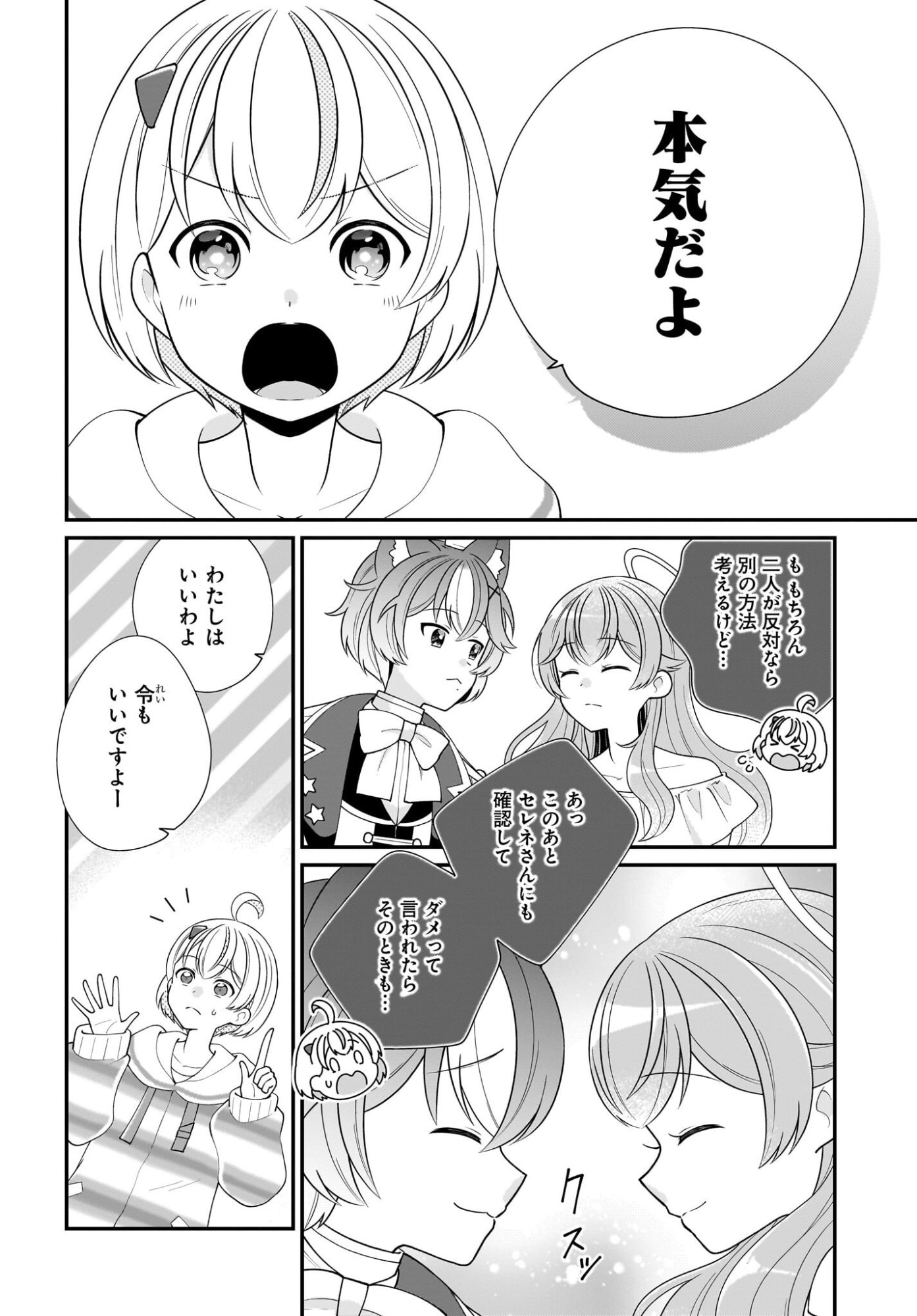 Seibetsu Fusho Vtuber-tachi ga Off-Kai shitara Ore Igai Zenin Joshi datta - Chapter 14 - Page 20