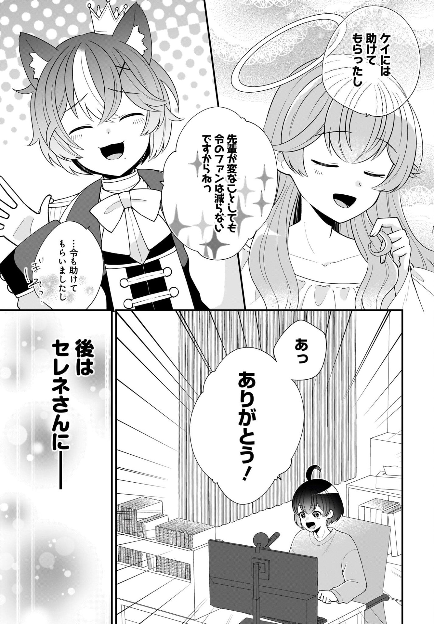 Seibetsu Fusho Vtuber-tachi ga Off-Kai shitara Ore Igai Zenin Joshi datta - Chapter 14 - Page 21